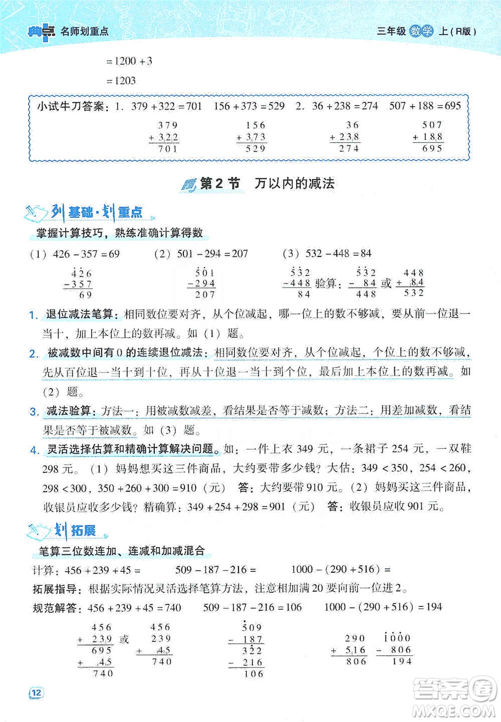 2019典中點名師劃重點三年級數(shù)學上人教版答案