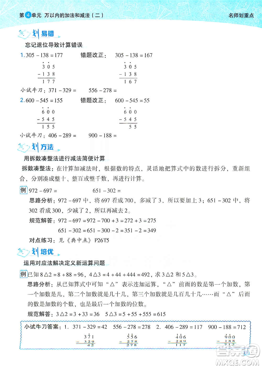 2019典中點名師劃重點三年級數(shù)學上人教版答案