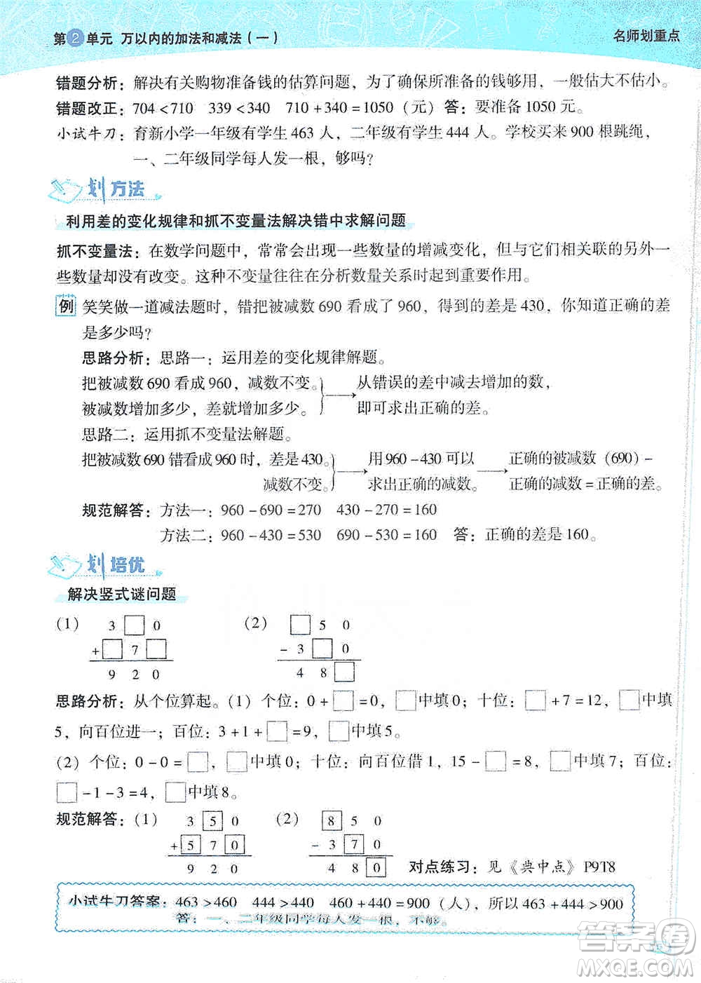 2019典中點名師劃重點三年級數(shù)學上人教版答案