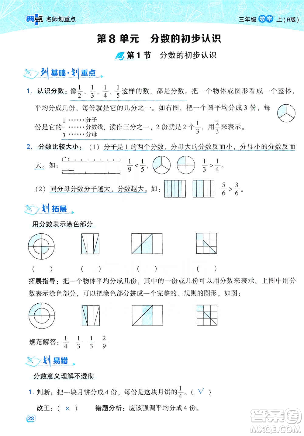 2019典中點名師劃重點三年級數(shù)學上人教版答案