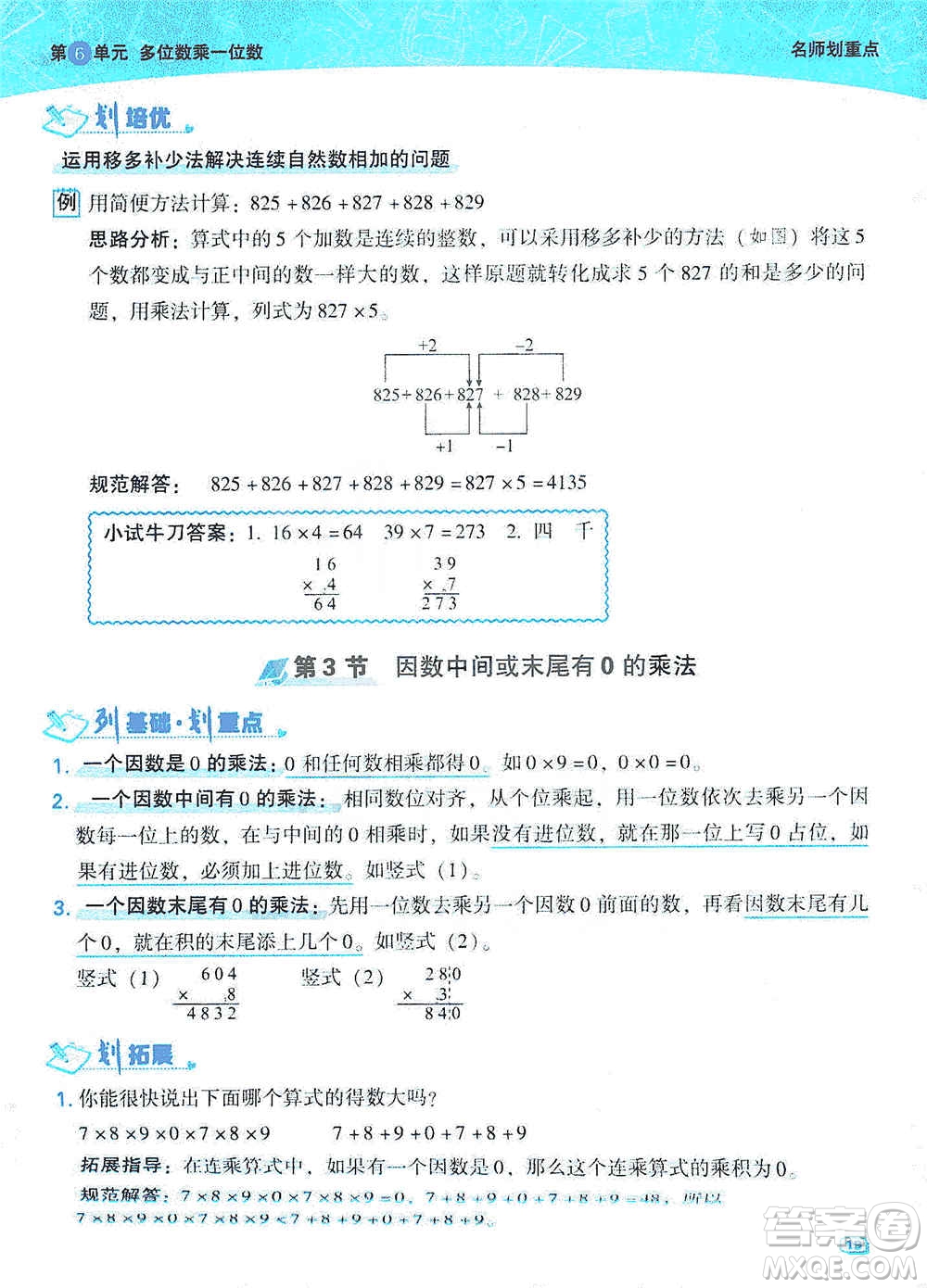 2019典中點名師劃重點三年級數(shù)學上人教版答案