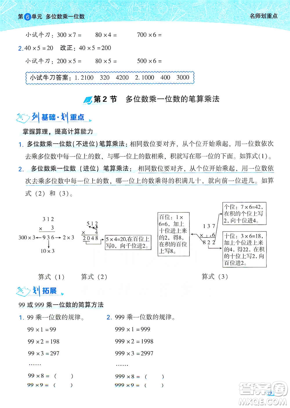 2019典中點名師劃重點三年級數(shù)學上人教版答案