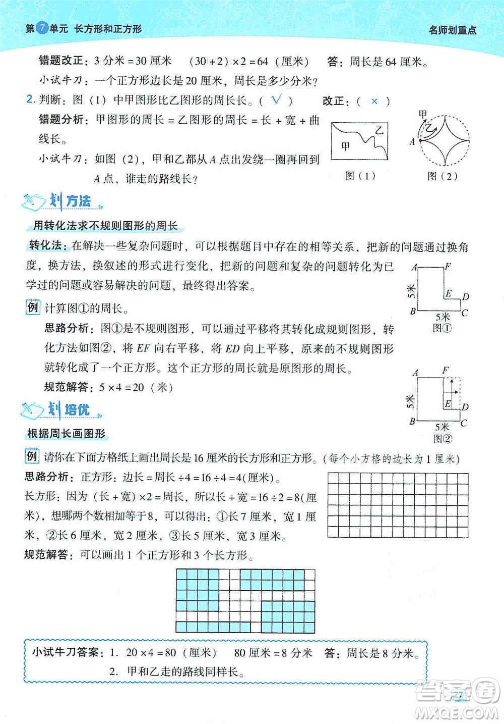 2019典中點名師劃重點三年級數(shù)學上人教版答案