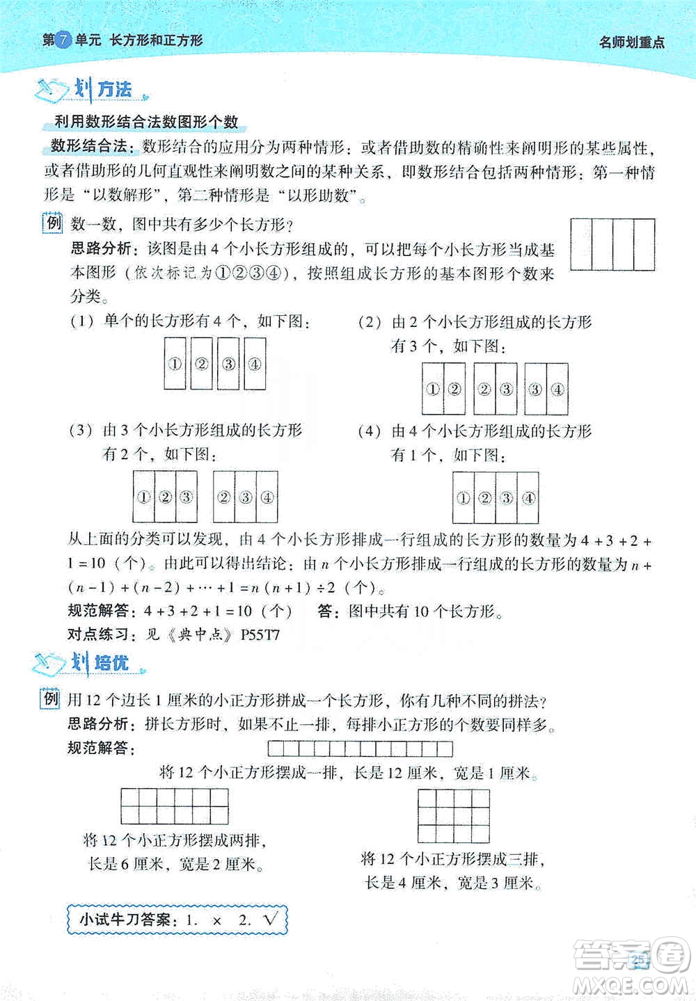 2019典中點名師劃重點三年級數(shù)學上人教版答案