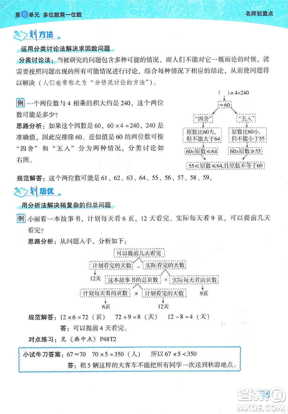 2019典中點名師劃重點三年級數(shù)學上人教版答案