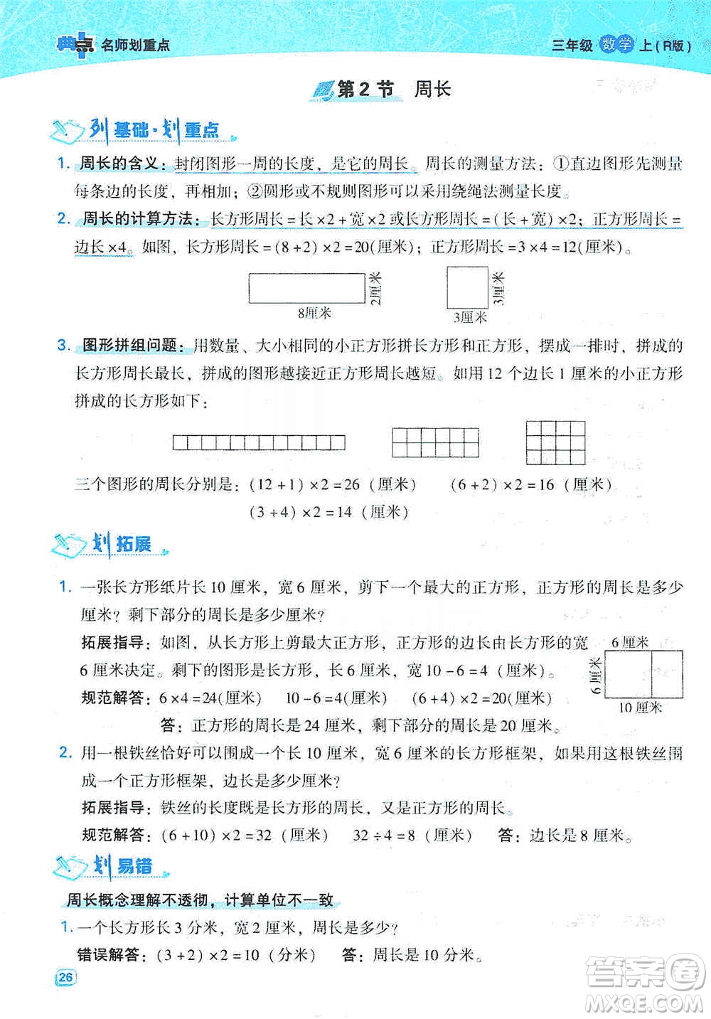 2019典中點名師劃重點三年級數(shù)學上人教版答案