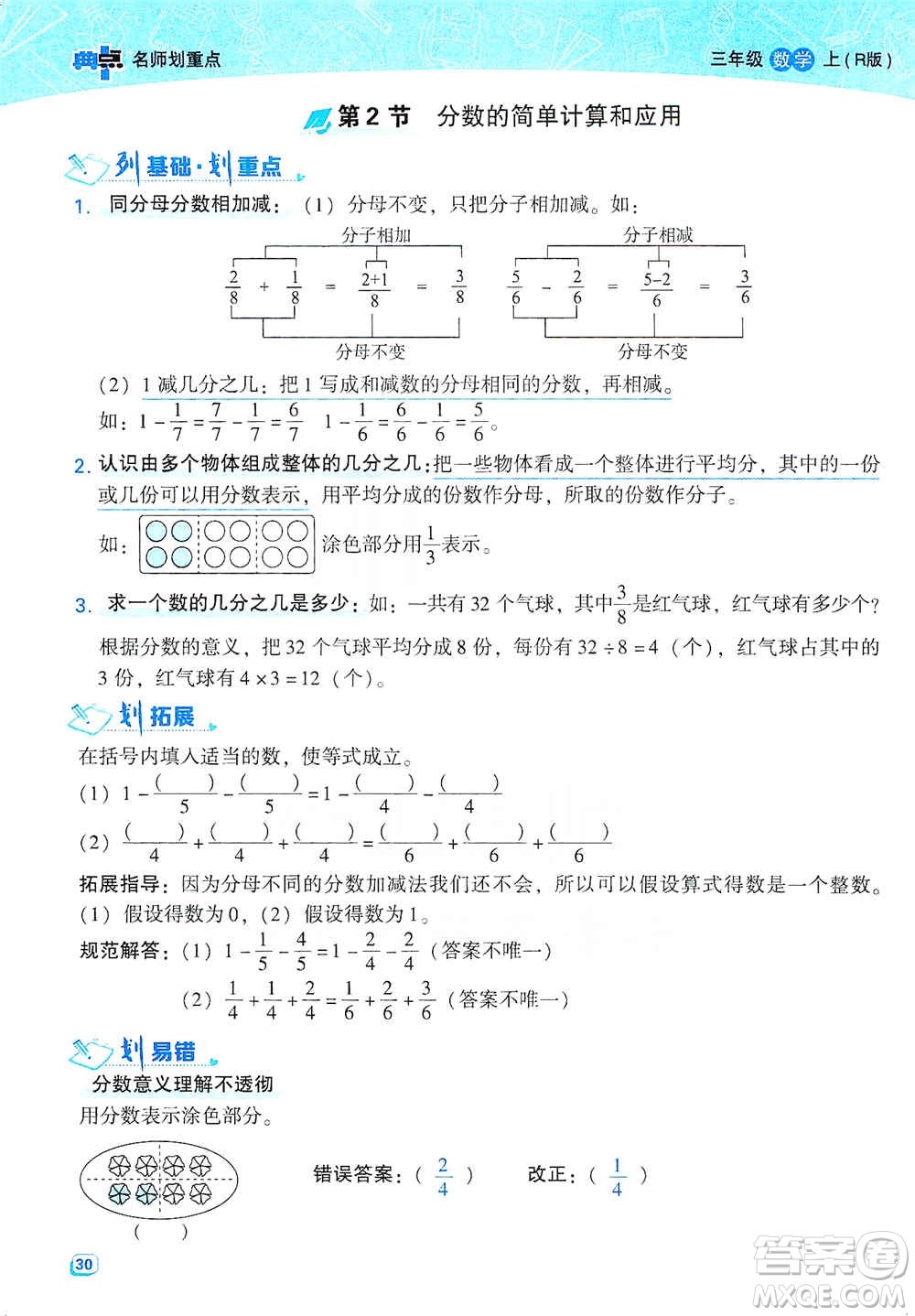 2019典中點名師劃重點三年級數(shù)學上人教版答案