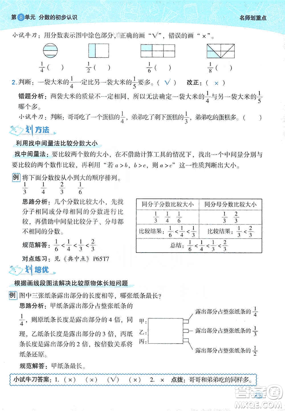 2019典中點名師劃重點三年級數(shù)學上人教版答案