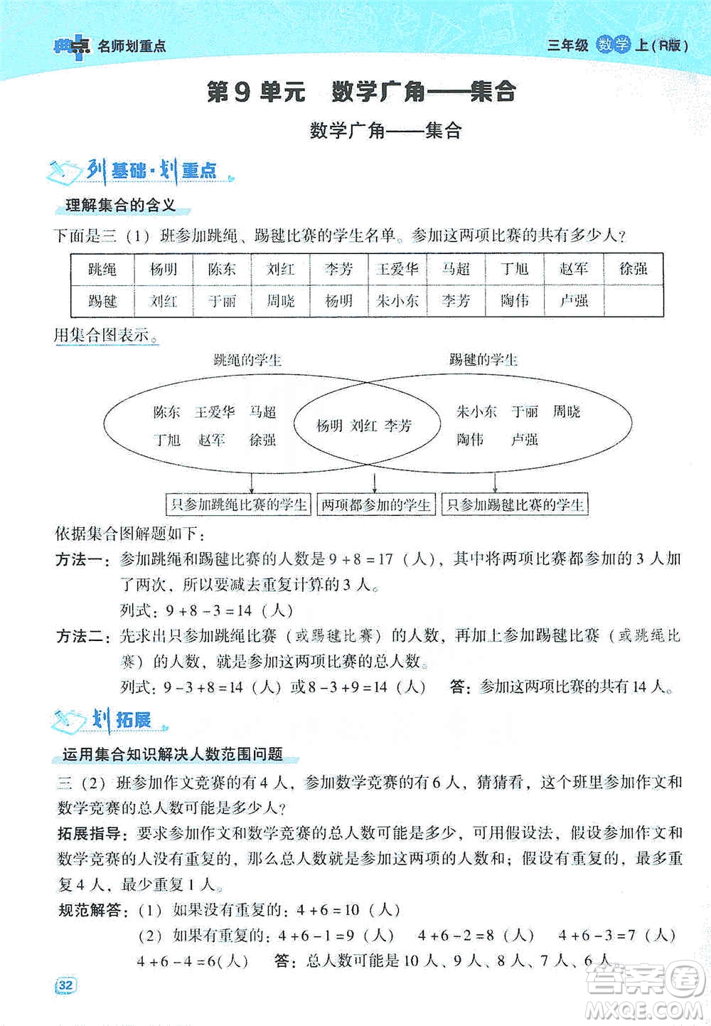 2019典中點名師劃重點三年級數(shù)學上人教版答案