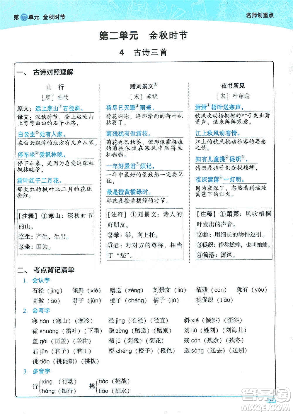 2019典中點(diǎn)名師劃重點(diǎn)三年級(jí)語(yǔ)文上冊(cè)人教版答案