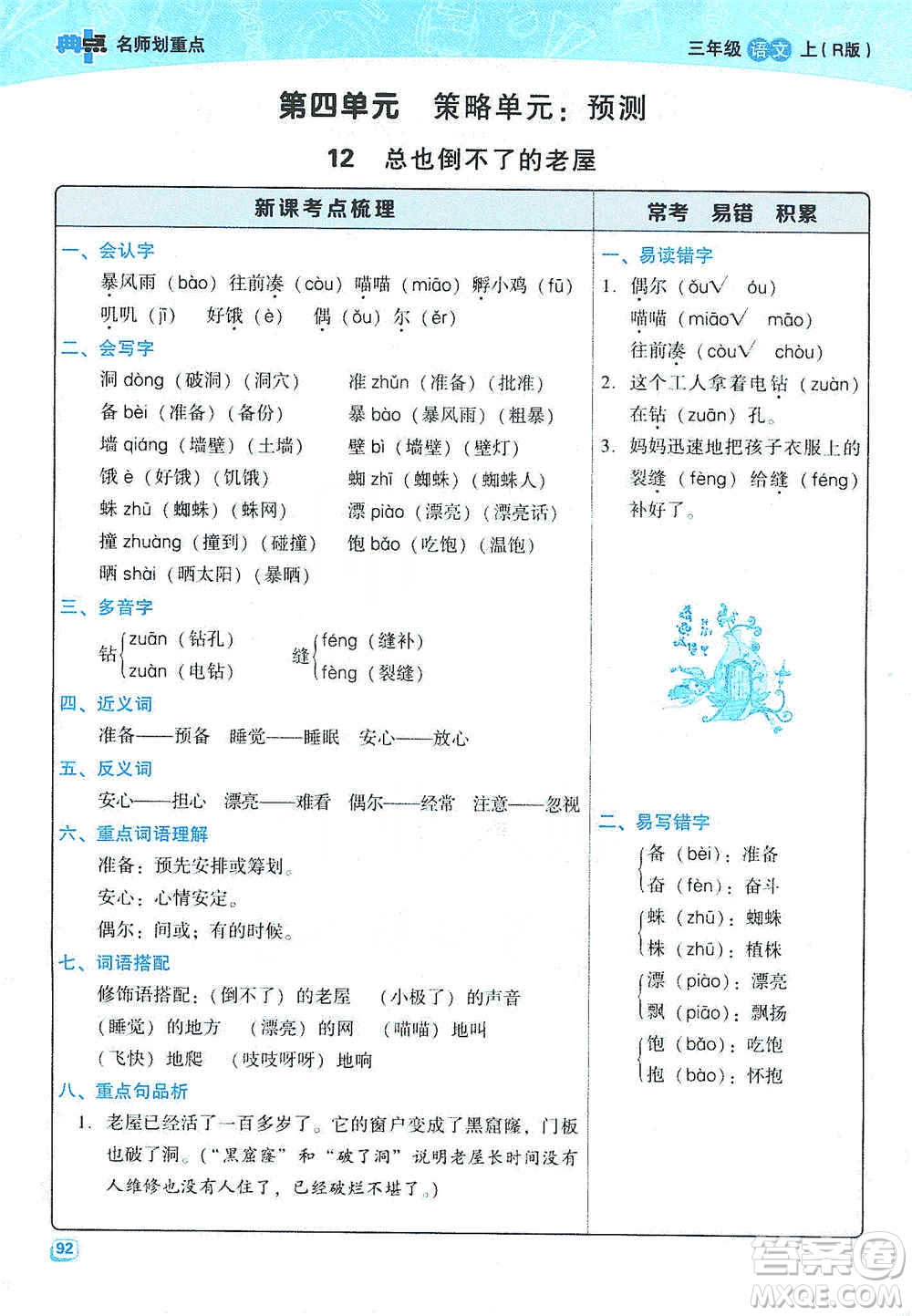 2019典中點(diǎn)名師劃重點(diǎn)三年級(jí)語(yǔ)文上冊(cè)人教版答案