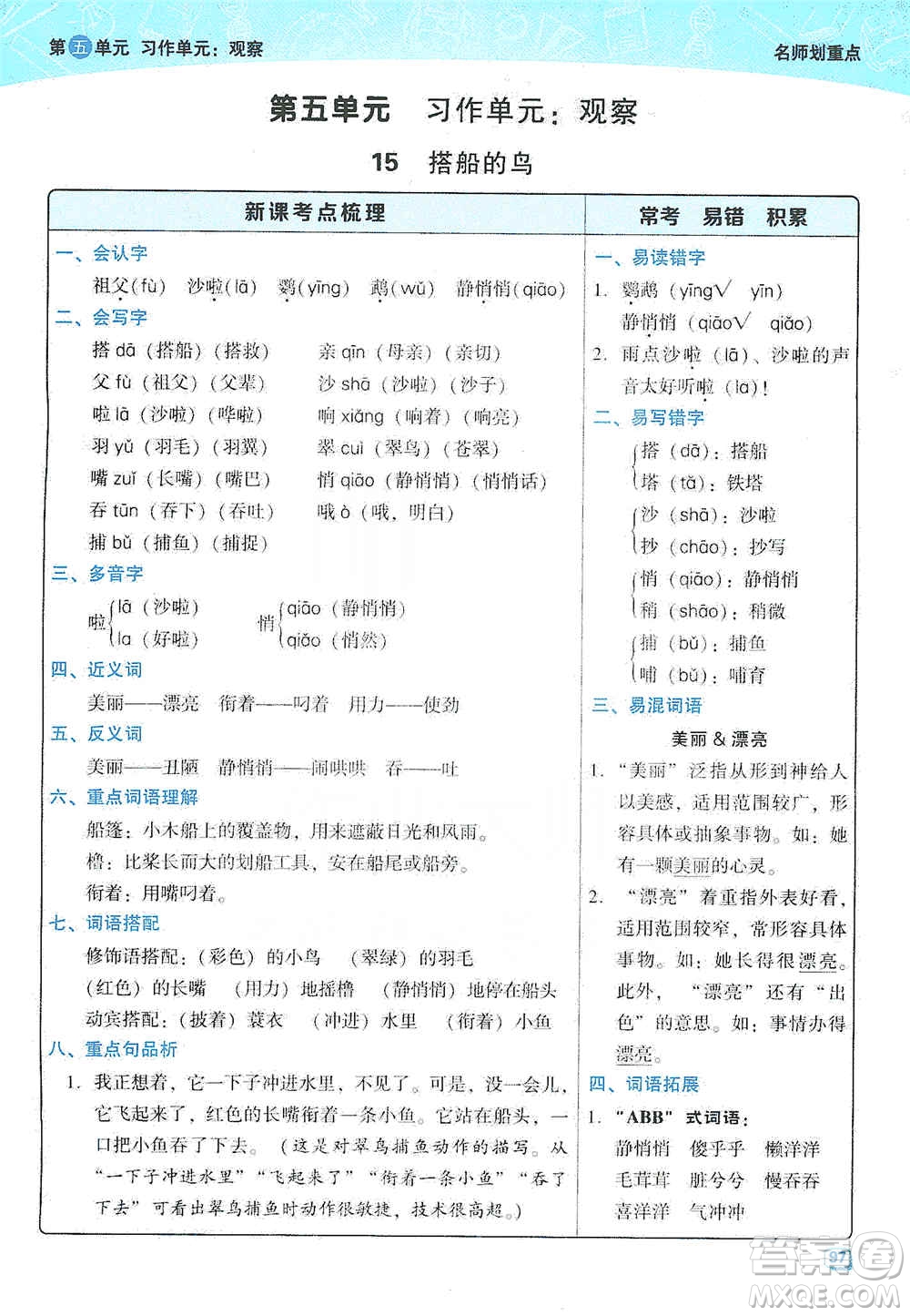 2019典中點(diǎn)名師劃重點(diǎn)三年級(jí)語(yǔ)文上冊(cè)人教版答案