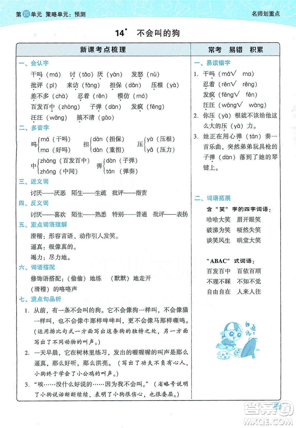 2019典中點(diǎn)名師劃重點(diǎn)三年級(jí)語(yǔ)文上冊(cè)人教版答案