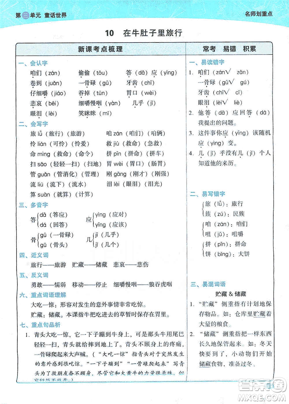 2019典中點(diǎn)名師劃重點(diǎn)三年級(jí)語(yǔ)文上冊(cè)人教版答案