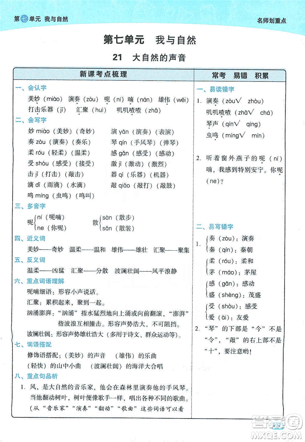 2019典中點(diǎn)名師劃重點(diǎn)三年級(jí)語(yǔ)文上冊(cè)人教版答案