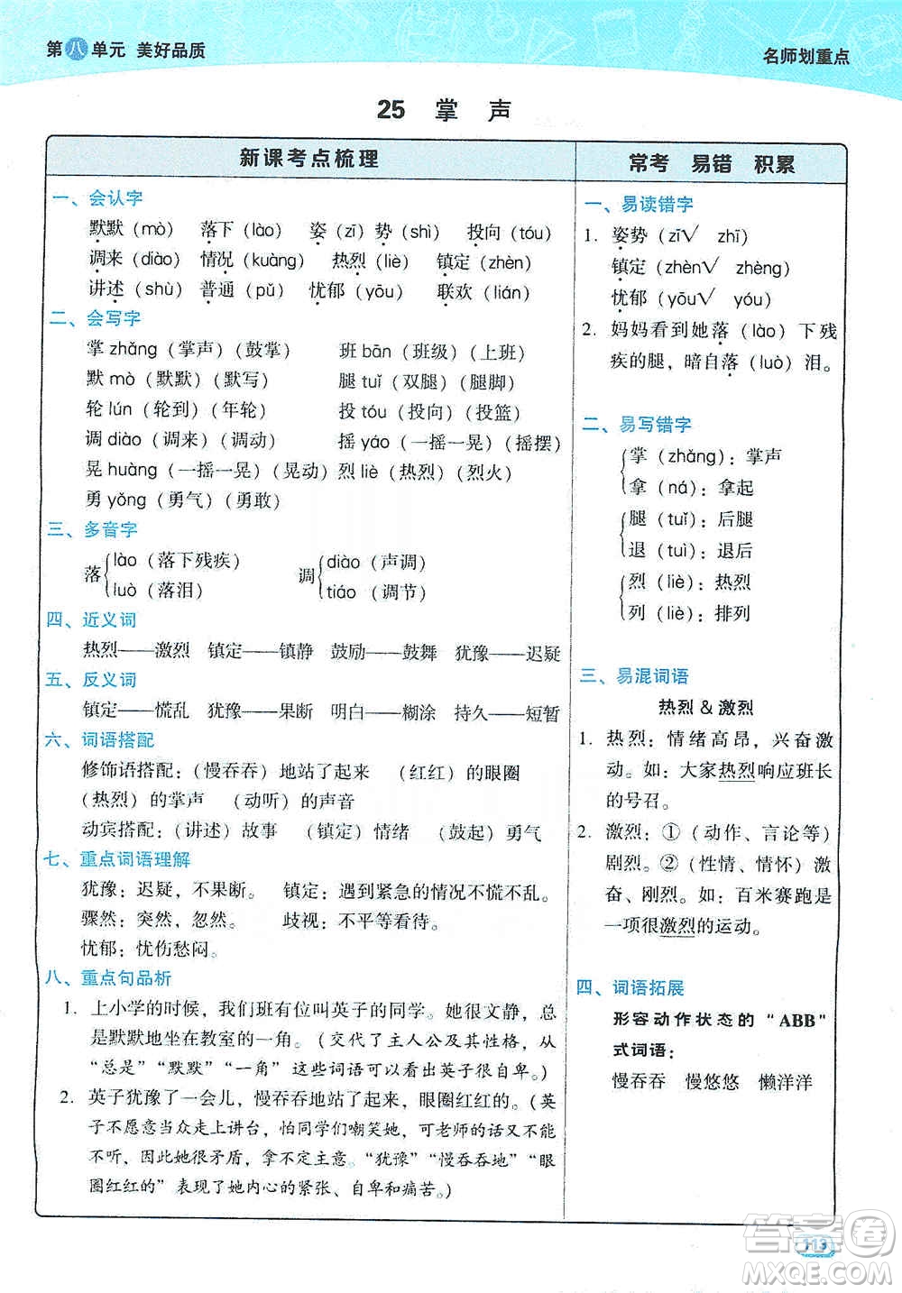 2019典中點(diǎn)名師劃重點(diǎn)三年級(jí)語(yǔ)文上冊(cè)人教版答案