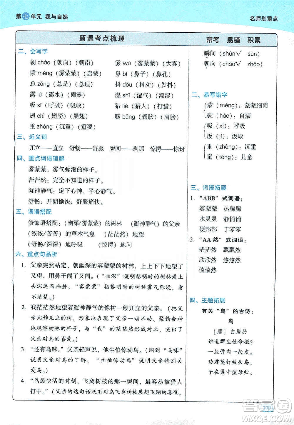 2019典中點(diǎn)名師劃重點(diǎn)三年級(jí)語(yǔ)文上冊(cè)人教版答案