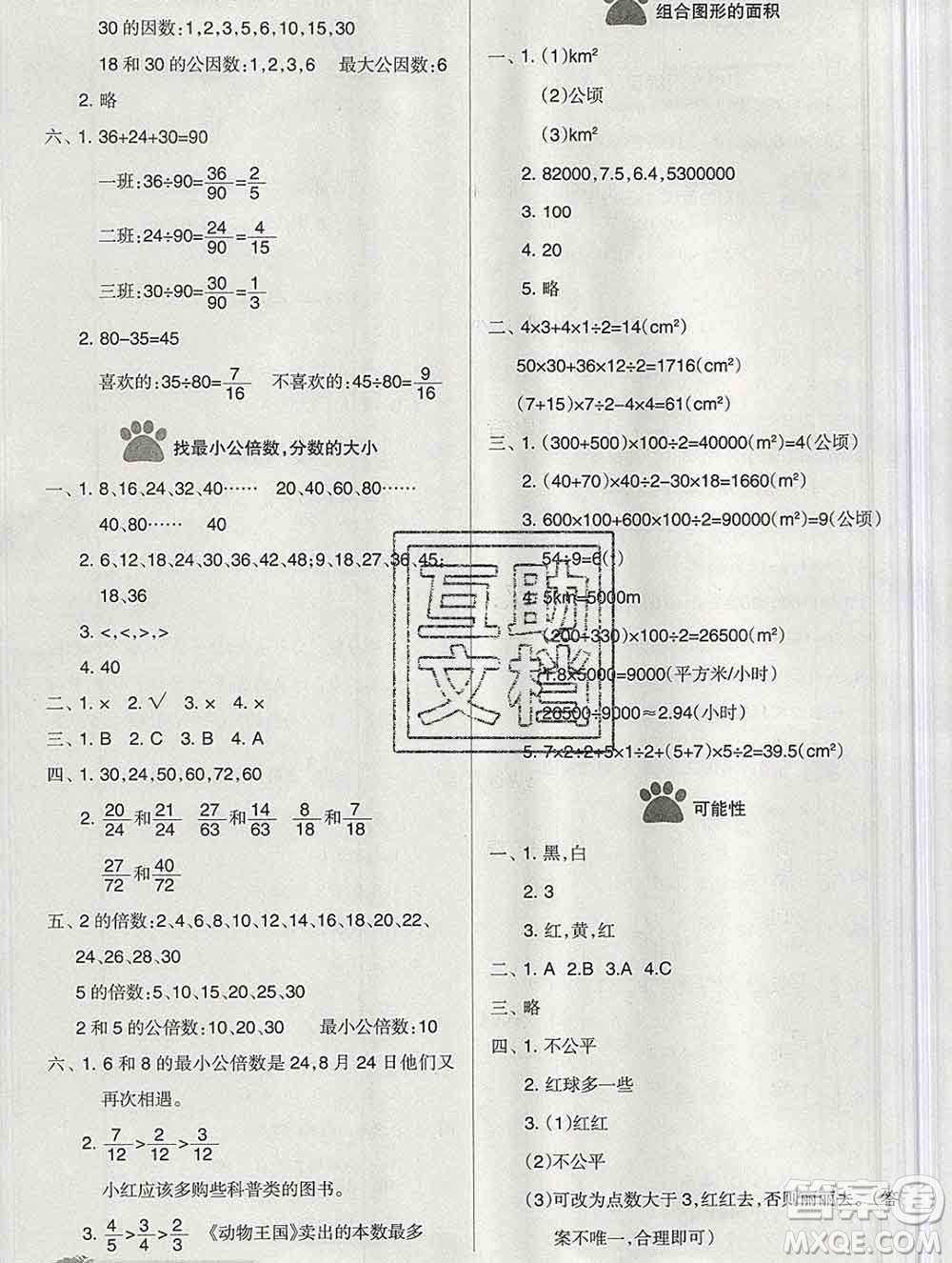 新疆文化出版社2019秋新版A+金題小學五年級數(shù)學上冊北師版答案