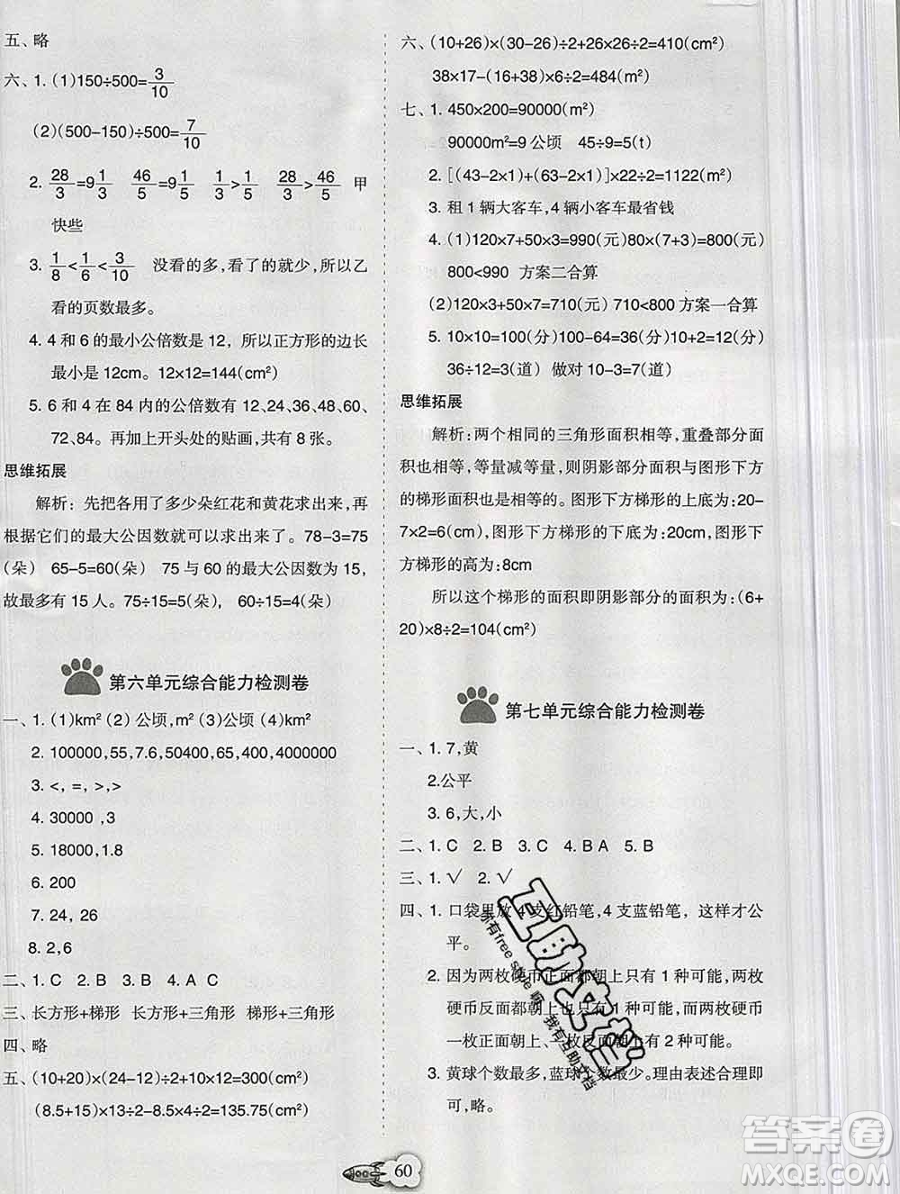 新疆文化出版社2019秋新版A+金題小學五年級數(shù)學上冊北師版答案