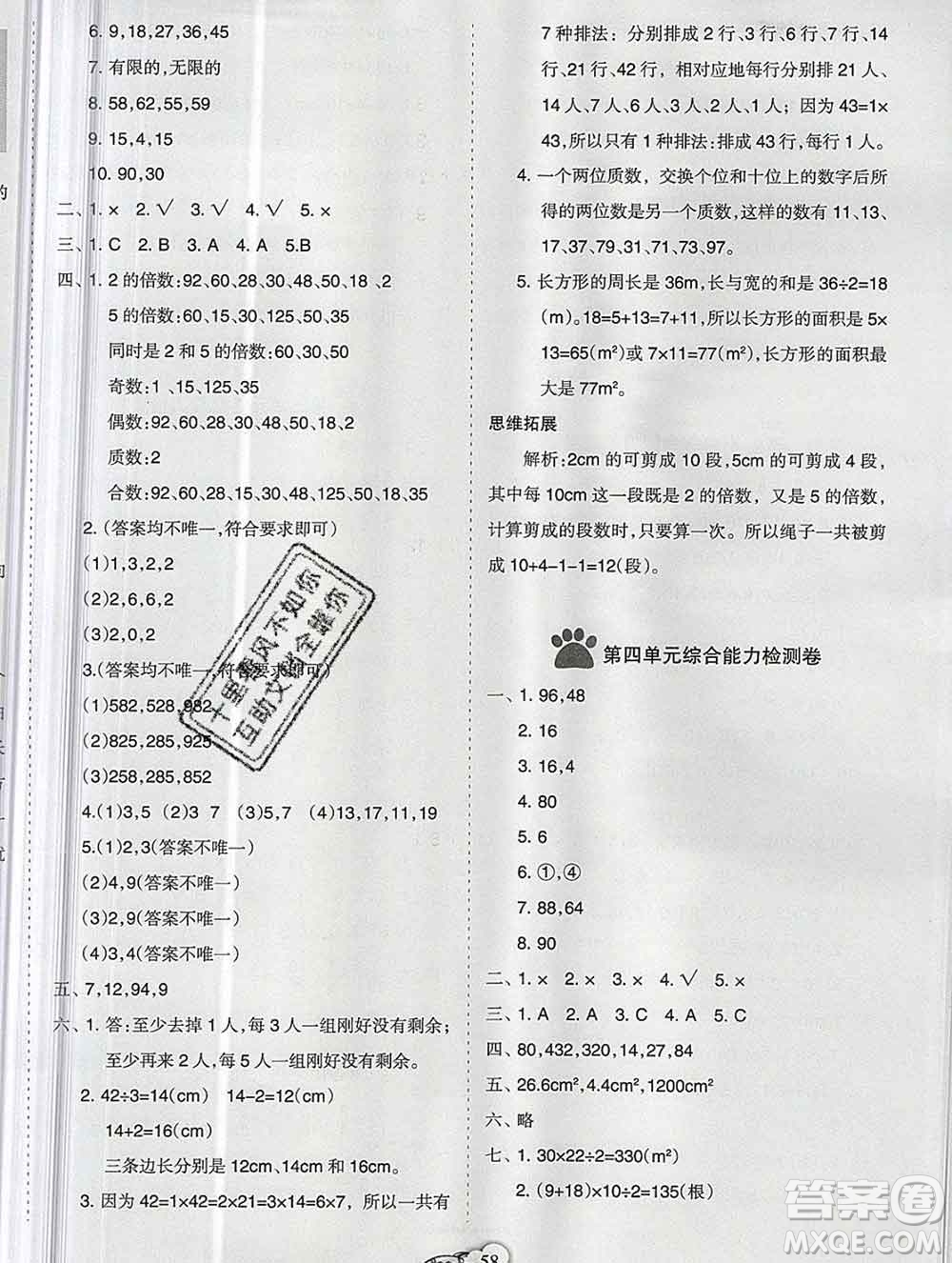 新疆文化出版社2019秋新版A+金題小學五年級數(shù)學上冊北師版答案