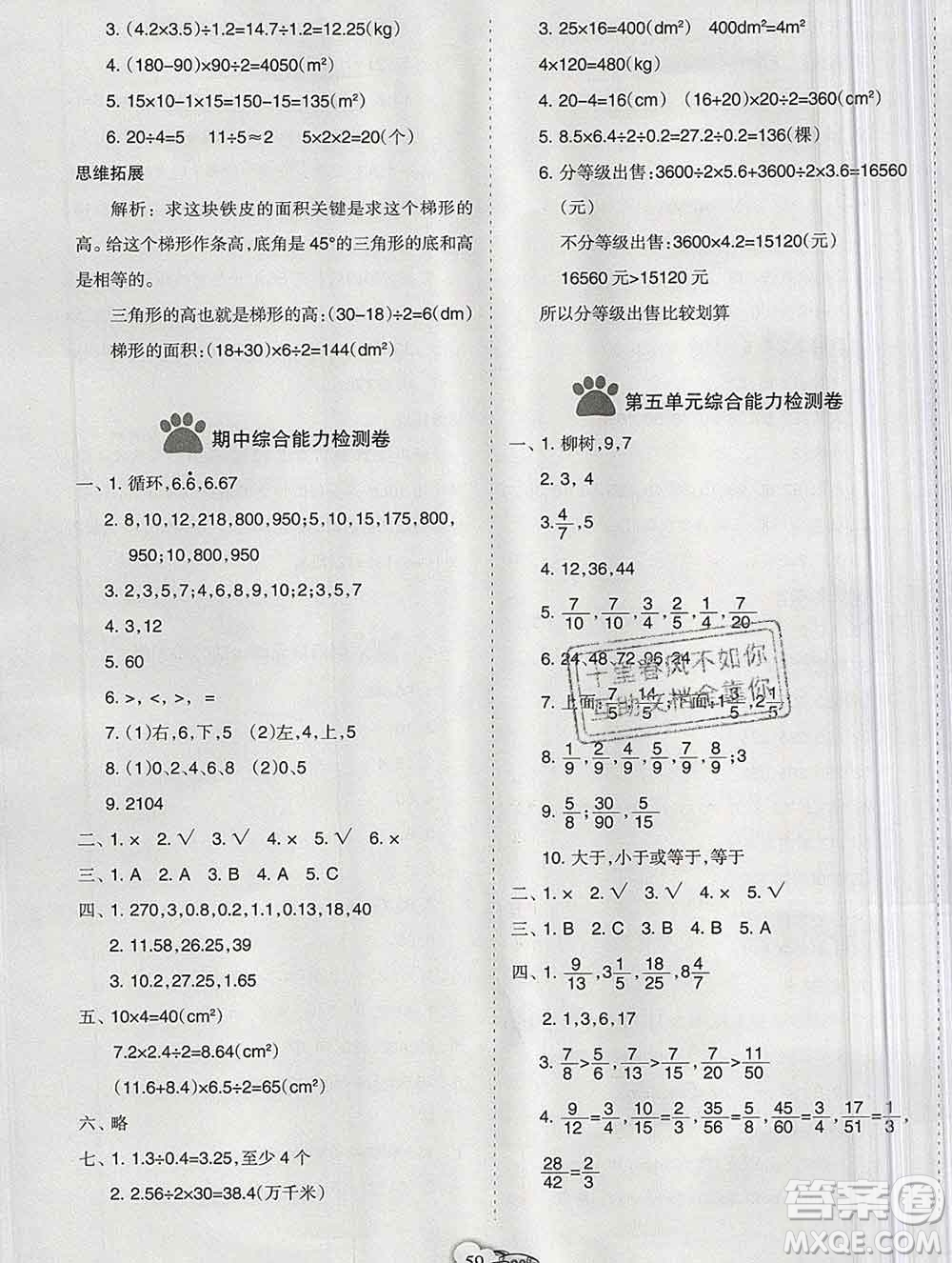 新疆文化出版社2019秋新版A+金題小學五年級數(shù)學上冊北師版答案