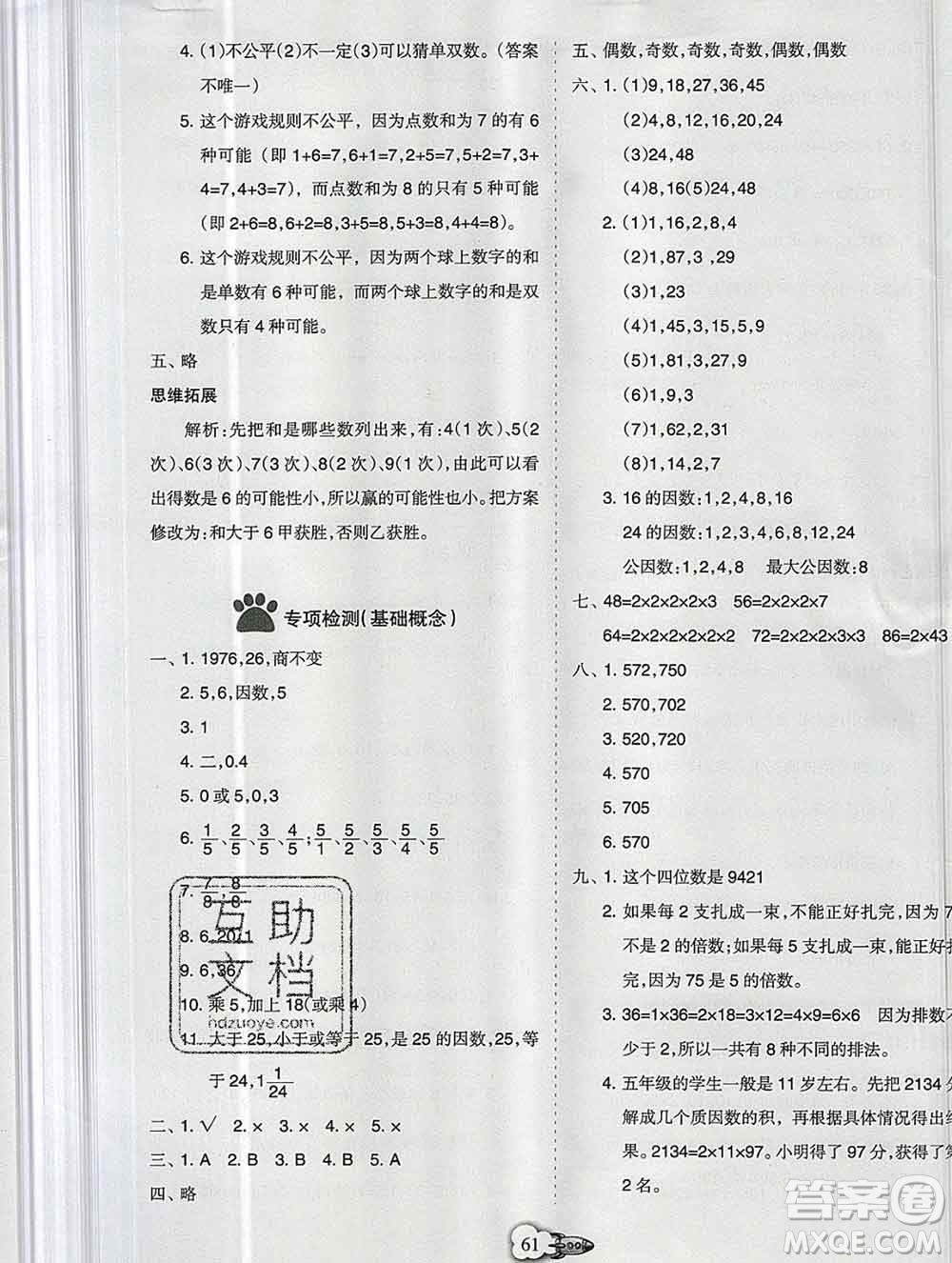 新疆文化出版社2019秋新版A+金題小學五年級數(shù)學上冊北師版答案