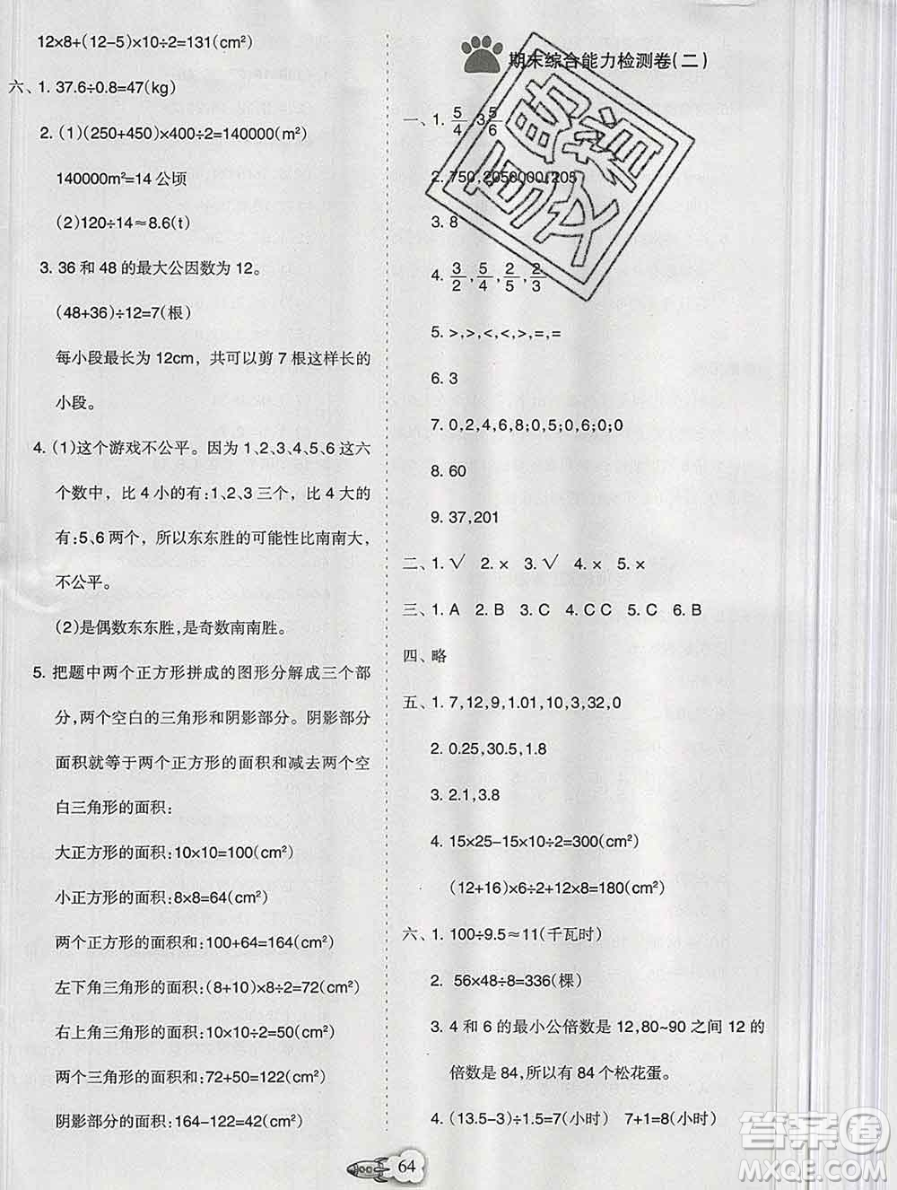 新疆文化出版社2019秋新版A+金題小學五年級數(shù)學上冊北師版答案