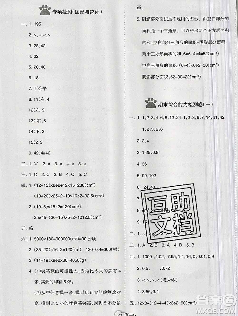 新疆文化出版社2019秋新版A+金題小學五年級數(shù)學上冊北師版答案