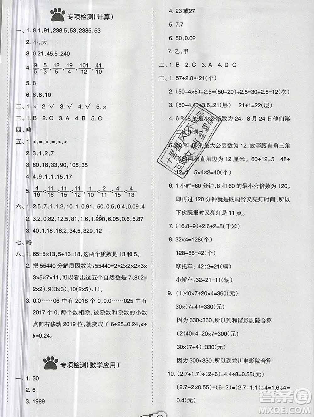 新疆文化出版社2019秋新版A+金題小學五年級數(shù)學上冊北師版答案