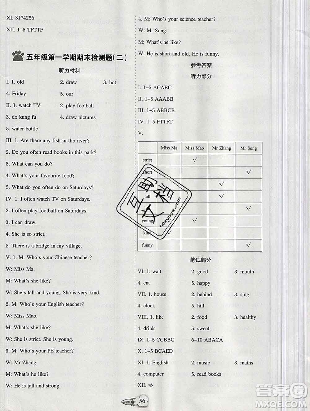 新疆文化出版社2019秋新版A+金題小學(xué)五年級英語上冊人教版答案