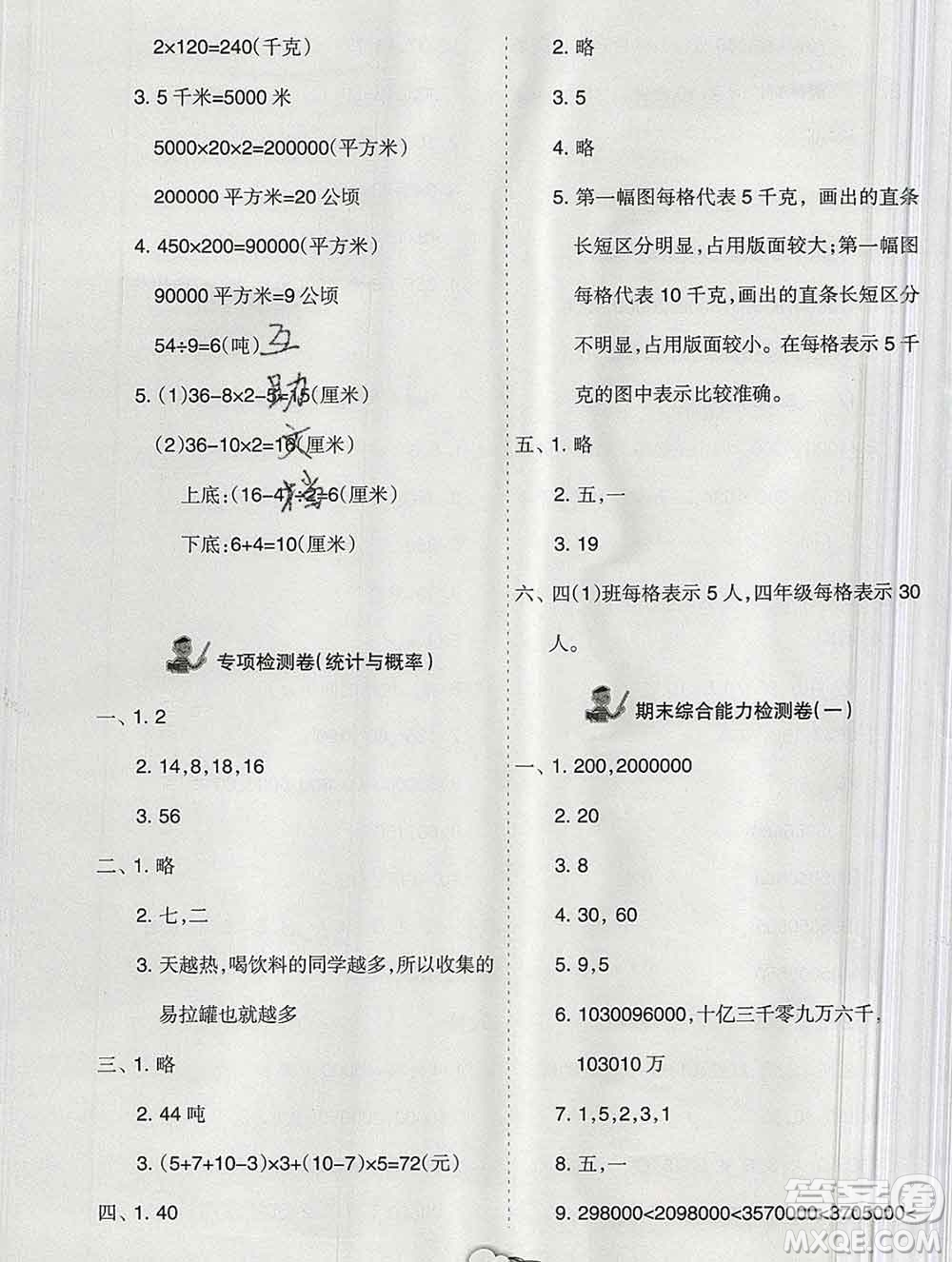 新疆文化出版社2019秋新版A+金題小學(xué)四年級(jí)數(shù)學(xué)上冊(cè)人教版答案