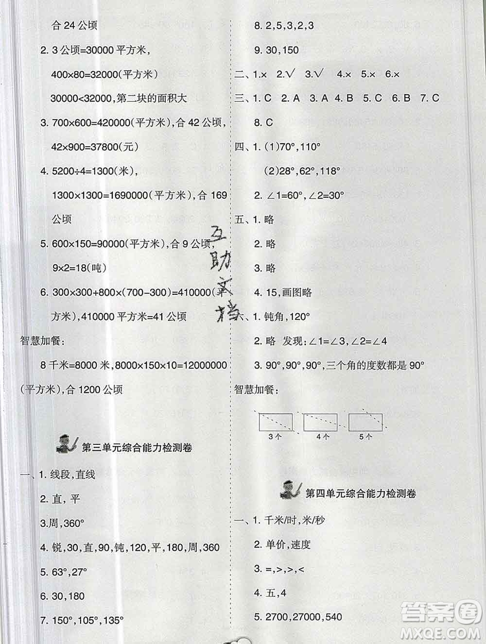 新疆文化出版社2019秋新版A+金題小學(xué)四年級(jí)數(shù)學(xué)上冊(cè)人教版答案