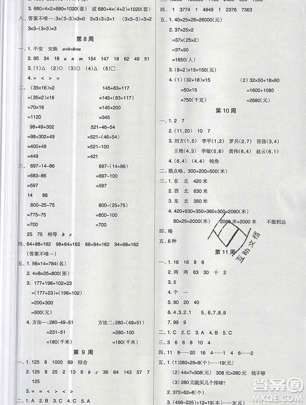 新疆文化出版社2019秋新版A+金題小學(xué)四年級數(shù)學(xué)上冊北師版答案