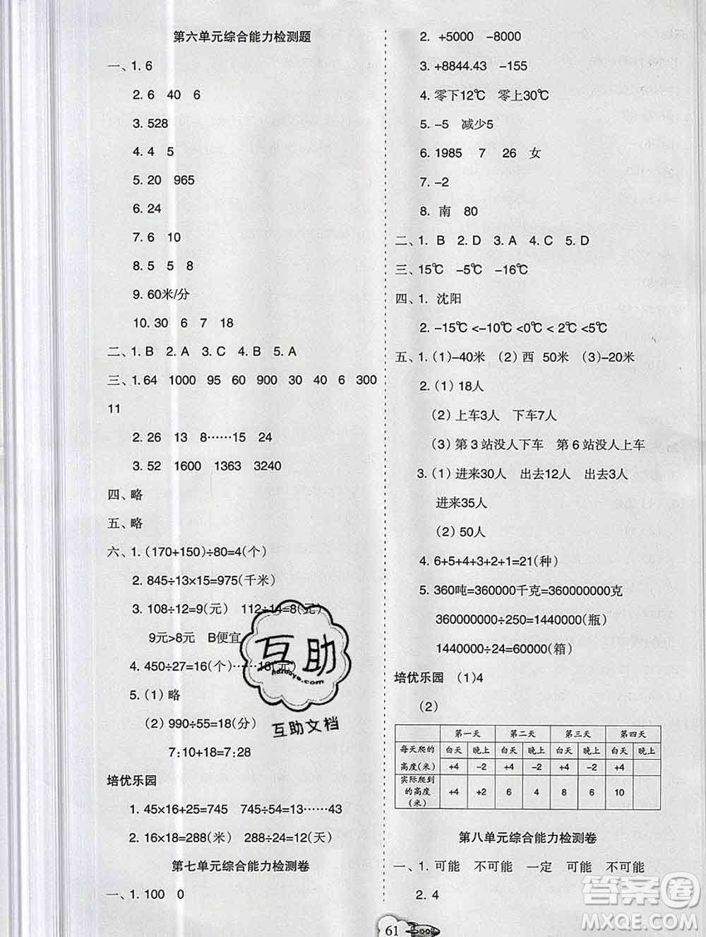 新疆文化出版社2019秋新版A+金題小學(xué)四年級數(shù)學(xué)上冊北師版答案