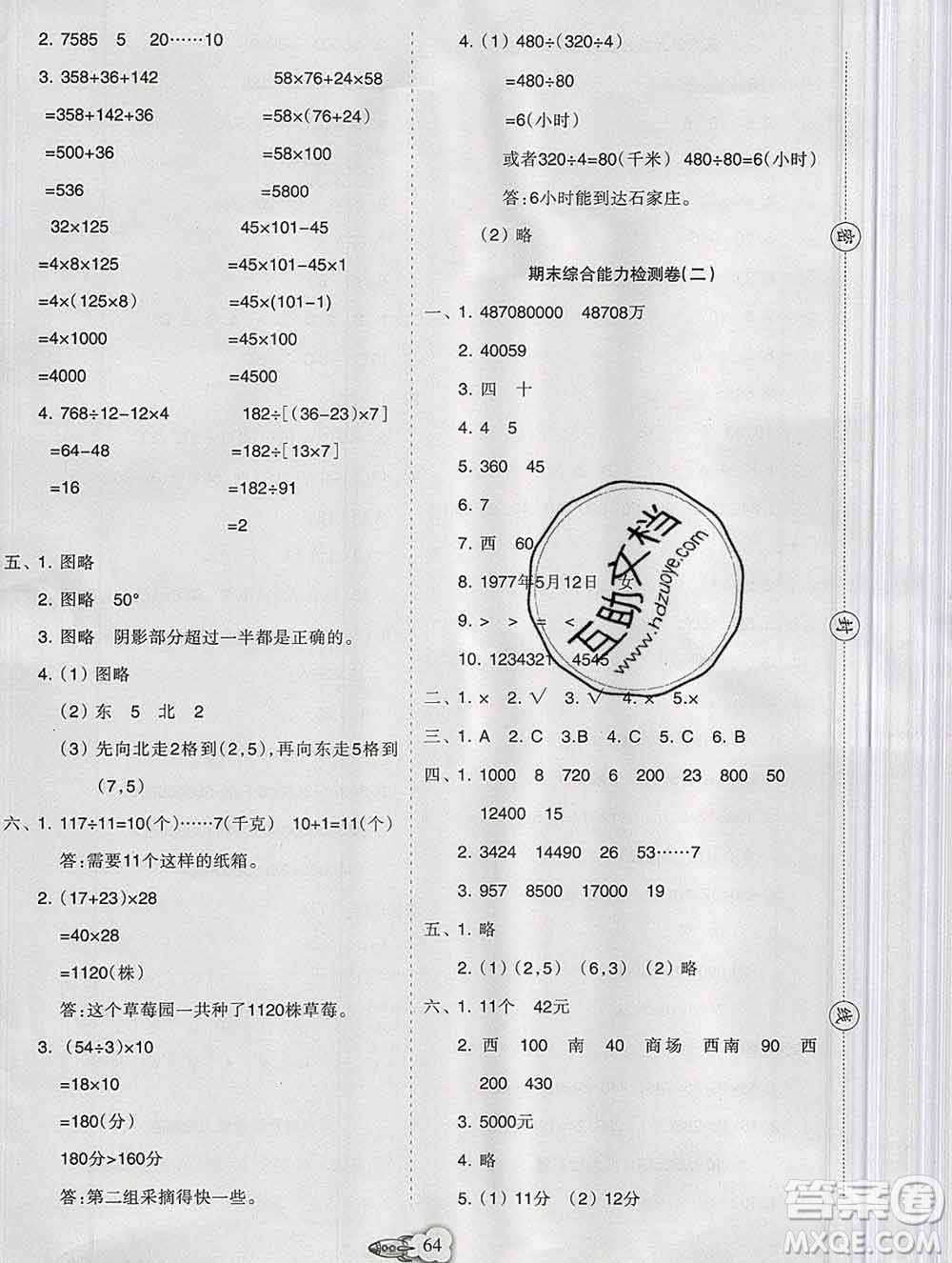 新疆文化出版社2019秋新版A+金題小學(xué)四年級數(shù)學(xué)上冊北師版答案