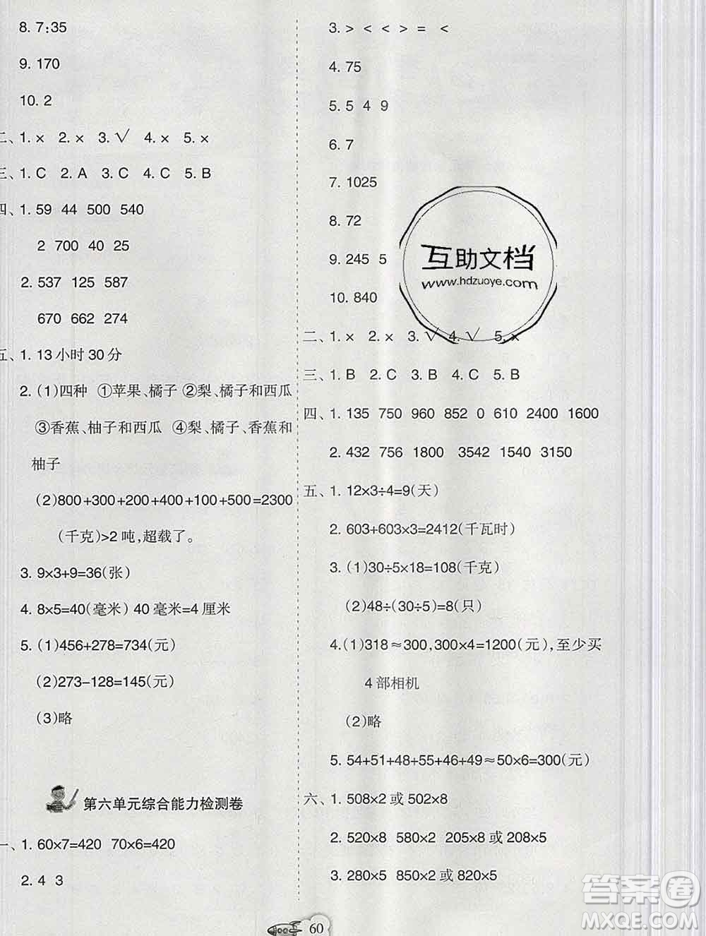 新疆文化出版社2019秋新版A+金題小學(xué)三年級數(shù)學(xué)上冊人教版答案