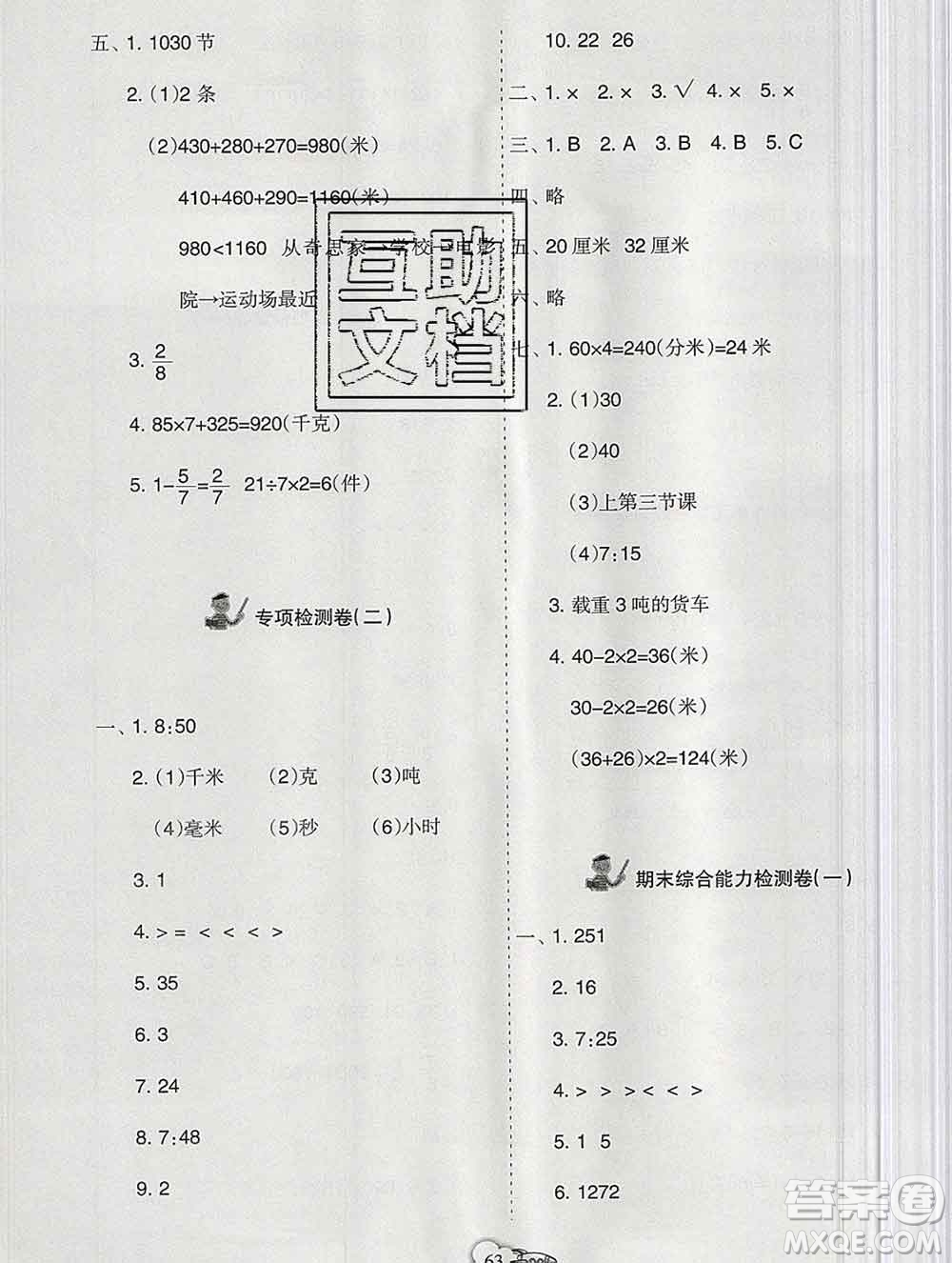 新疆文化出版社2019秋新版A+金題小學(xué)三年級數(shù)學(xué)上冊人教版答案