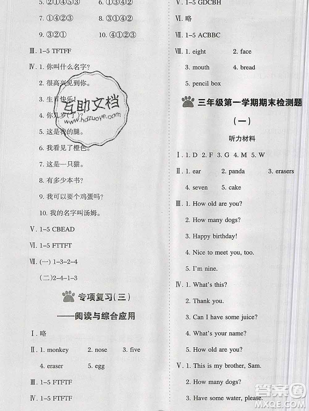 新疆文化出版社2019秋新版A+金題小學(xué)三年級(jí)英語(yǔ)上冊(cè)人教版答案