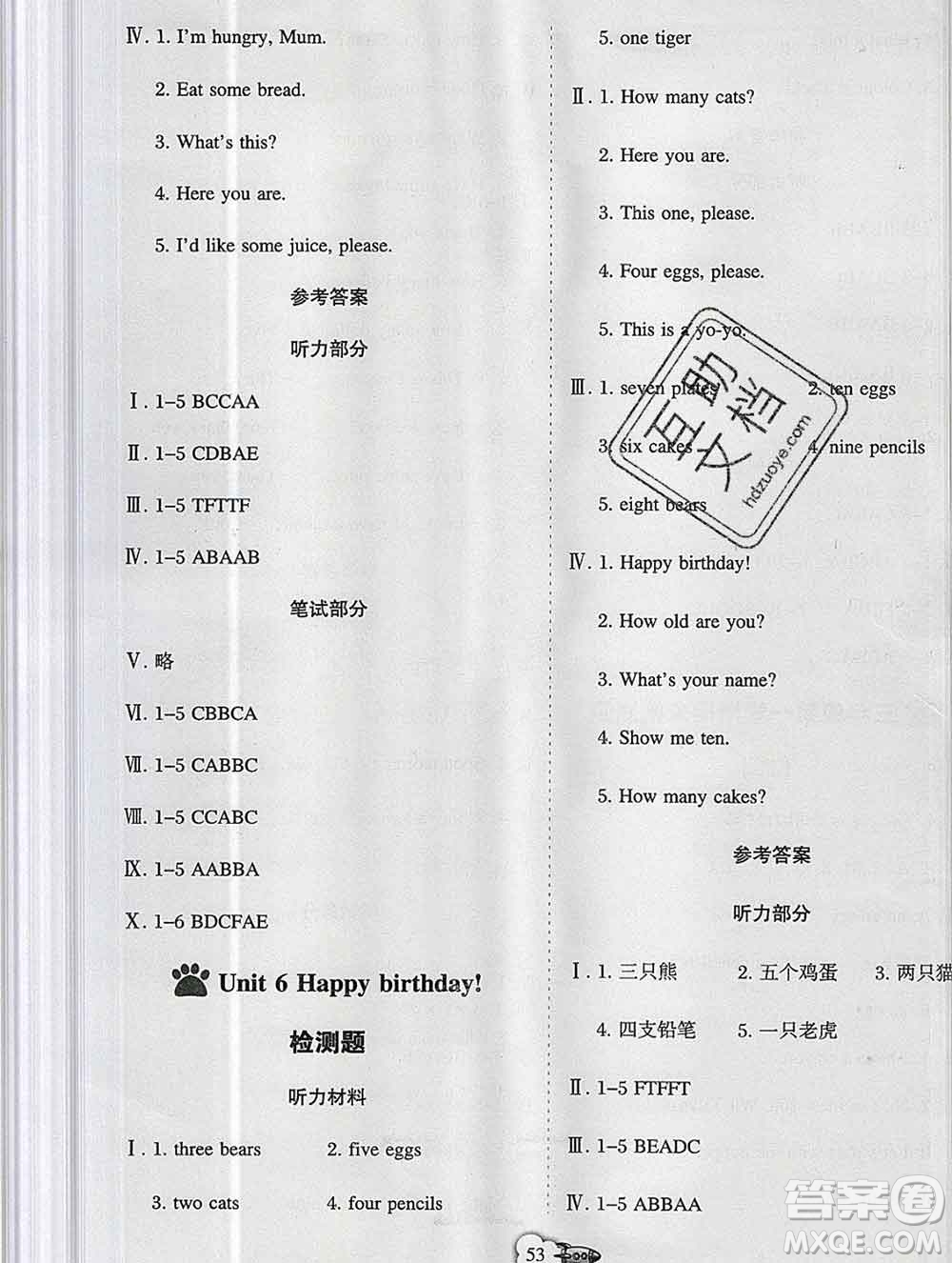 新疆文化出版社2019秋新版A+金題小學(xué)三年級(jí)英語(yǔ)上冊(cè)人教版答案