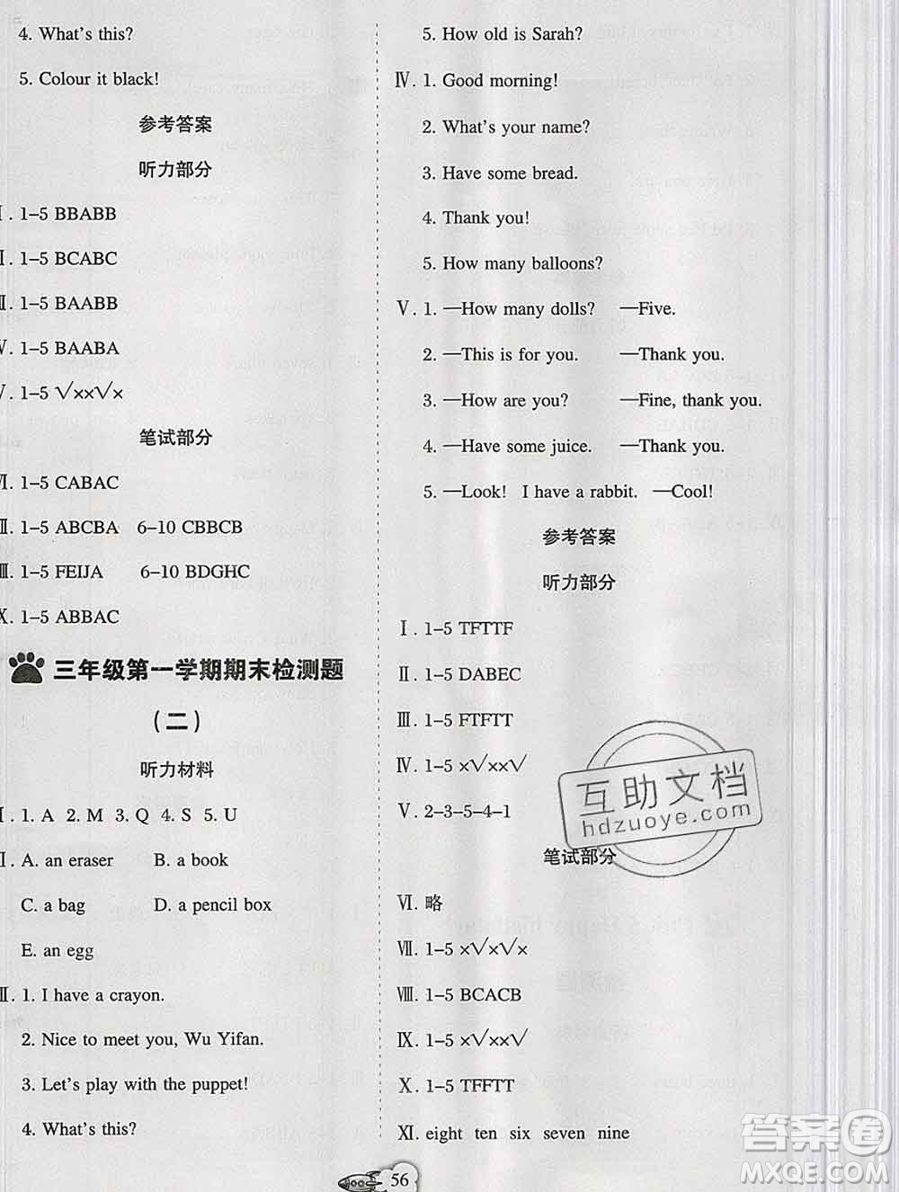 新疆文化出版社2019秋新版A+金題小學(xué)三年級(jí)英語(yǔ)上冊(cè)人教版答案