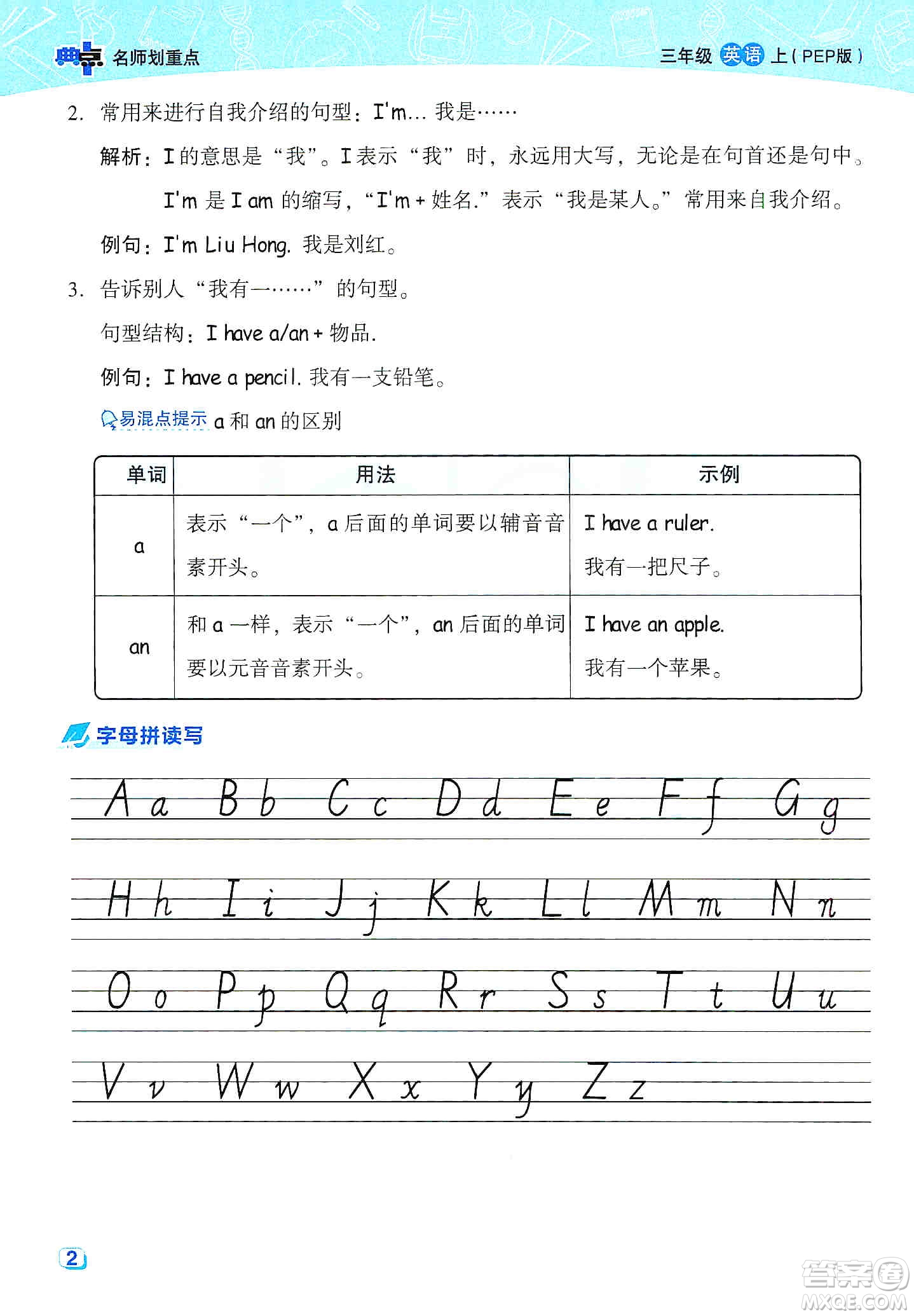 2019云南重點(diǎn)小學(xué)核心試卷三年級上冊英語人教PEP版答案