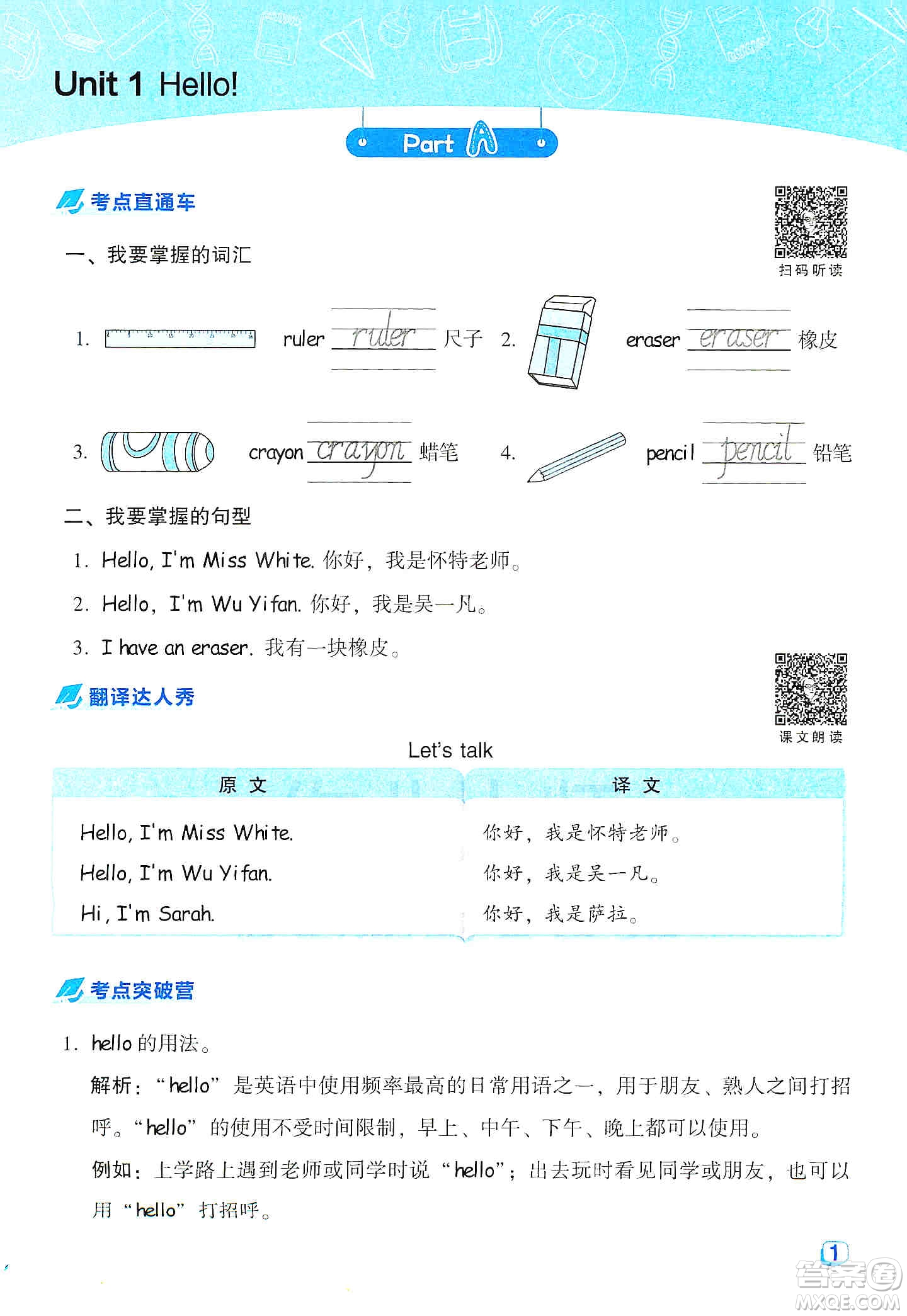 2019云南重點(diǎn)小學(xué)核心試卷三年級上冊英語人教PEP版答案