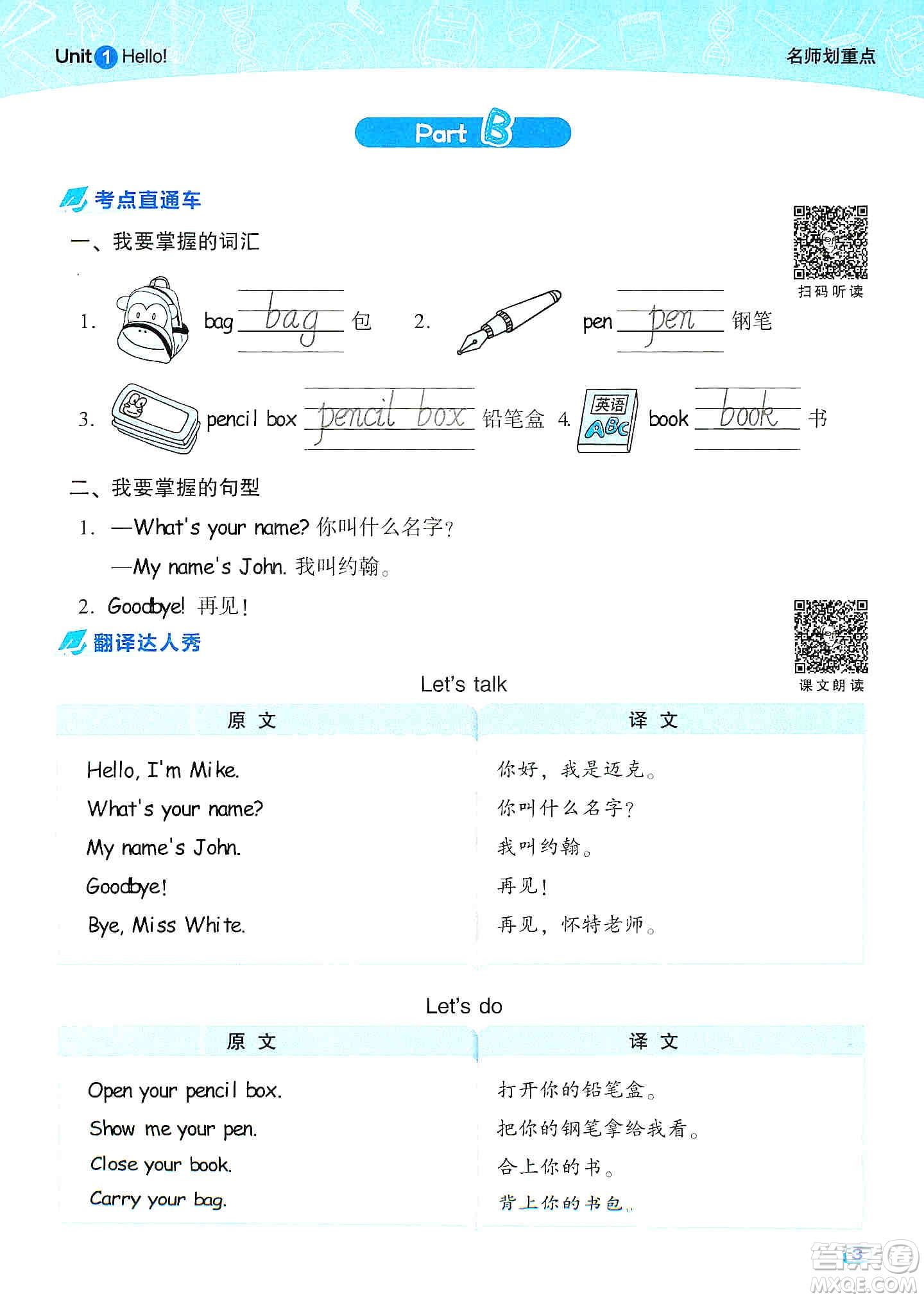 2019云南重點(diǎn)小學(xué)核心試卷三年級上冊英語人教PEP版答案