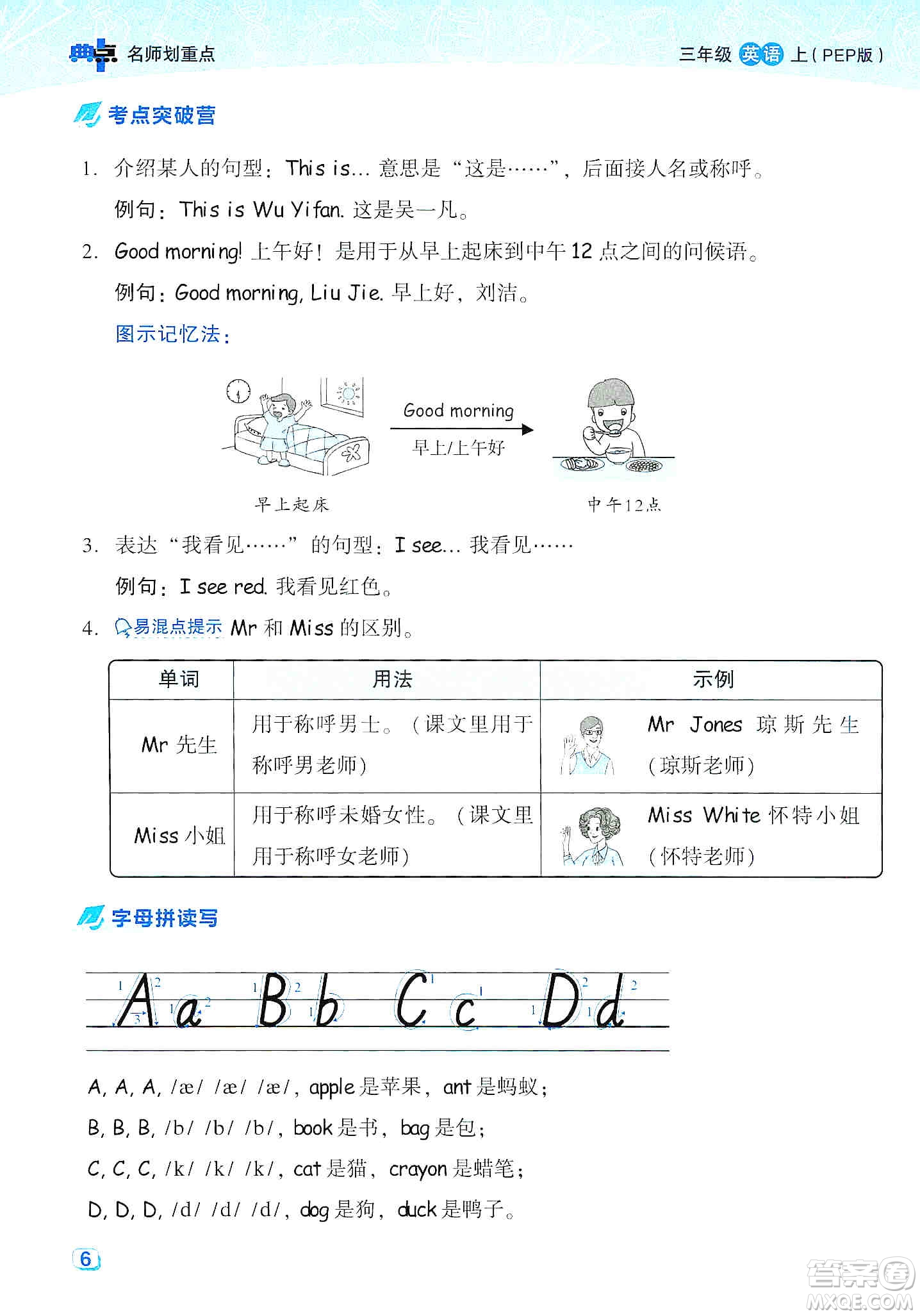 2019云南重點(diǎn)小學(xué)核心試卷三年級上冊英語人教PEP版答案