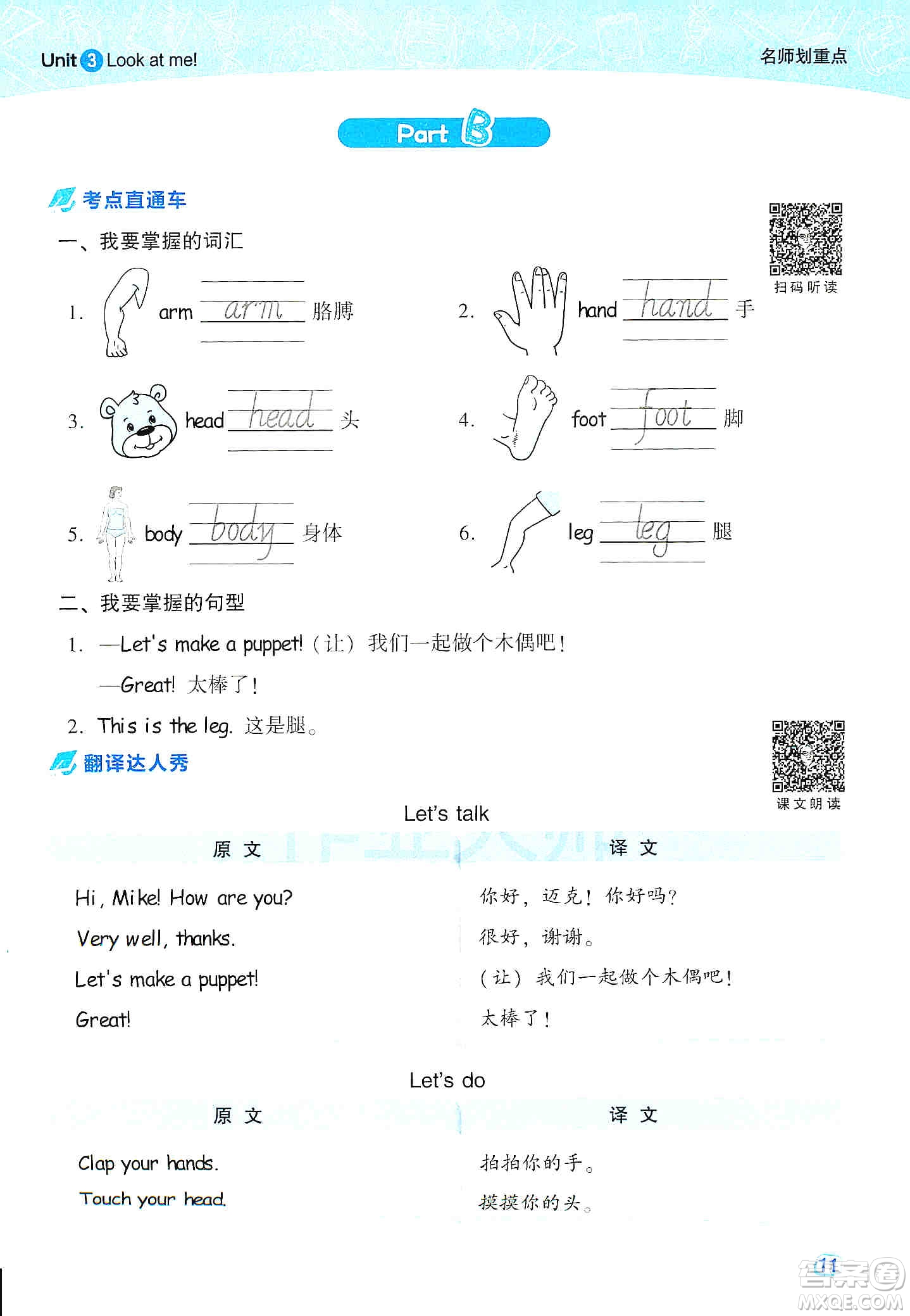 2019云南重點(diǎn)小學(xué)核心試卷三年級上冊英語人教PEP版答案