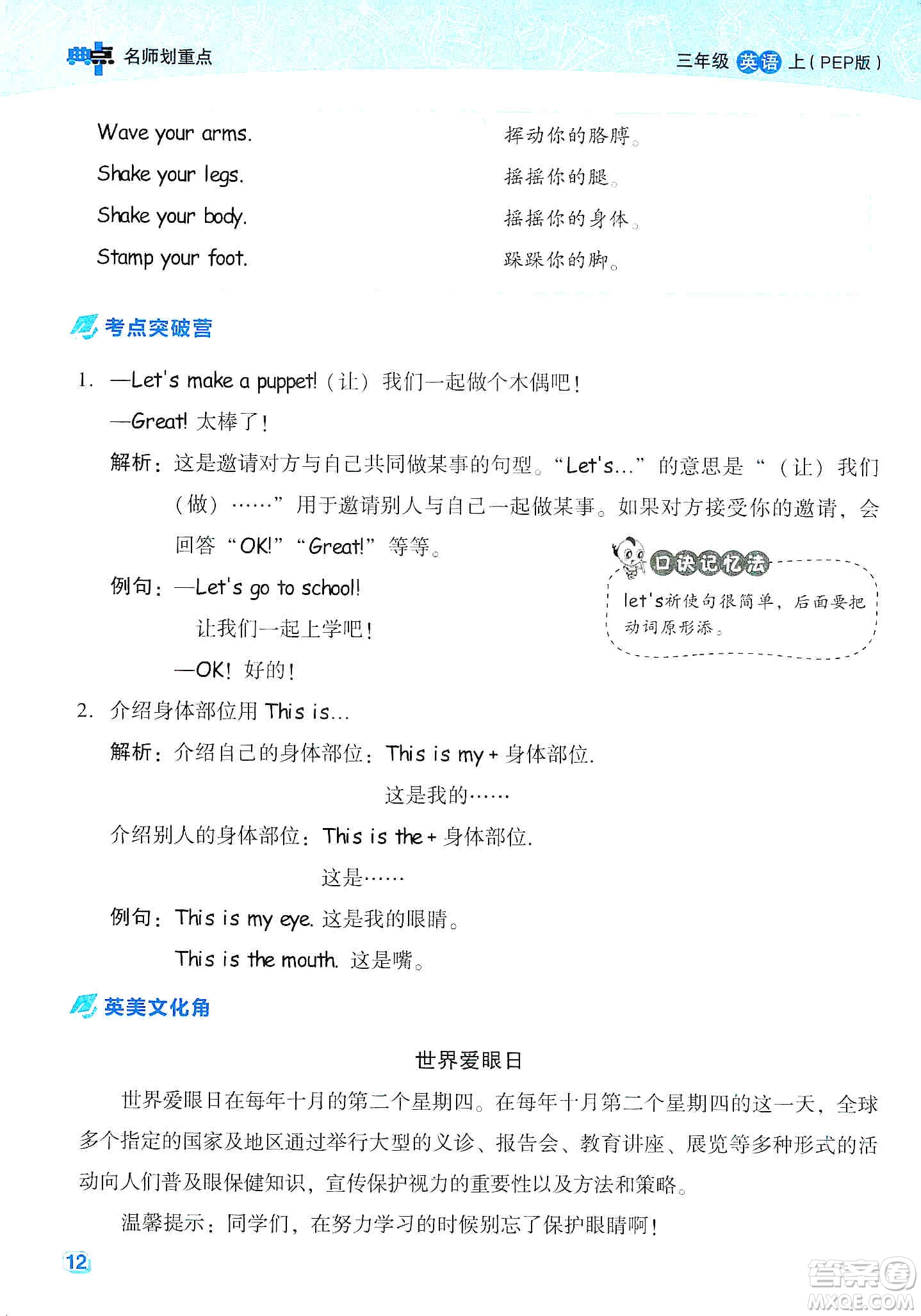 2019云南重點(diǎn)小學(xué)核心試卷三年級上冊英語人教PEP版答案