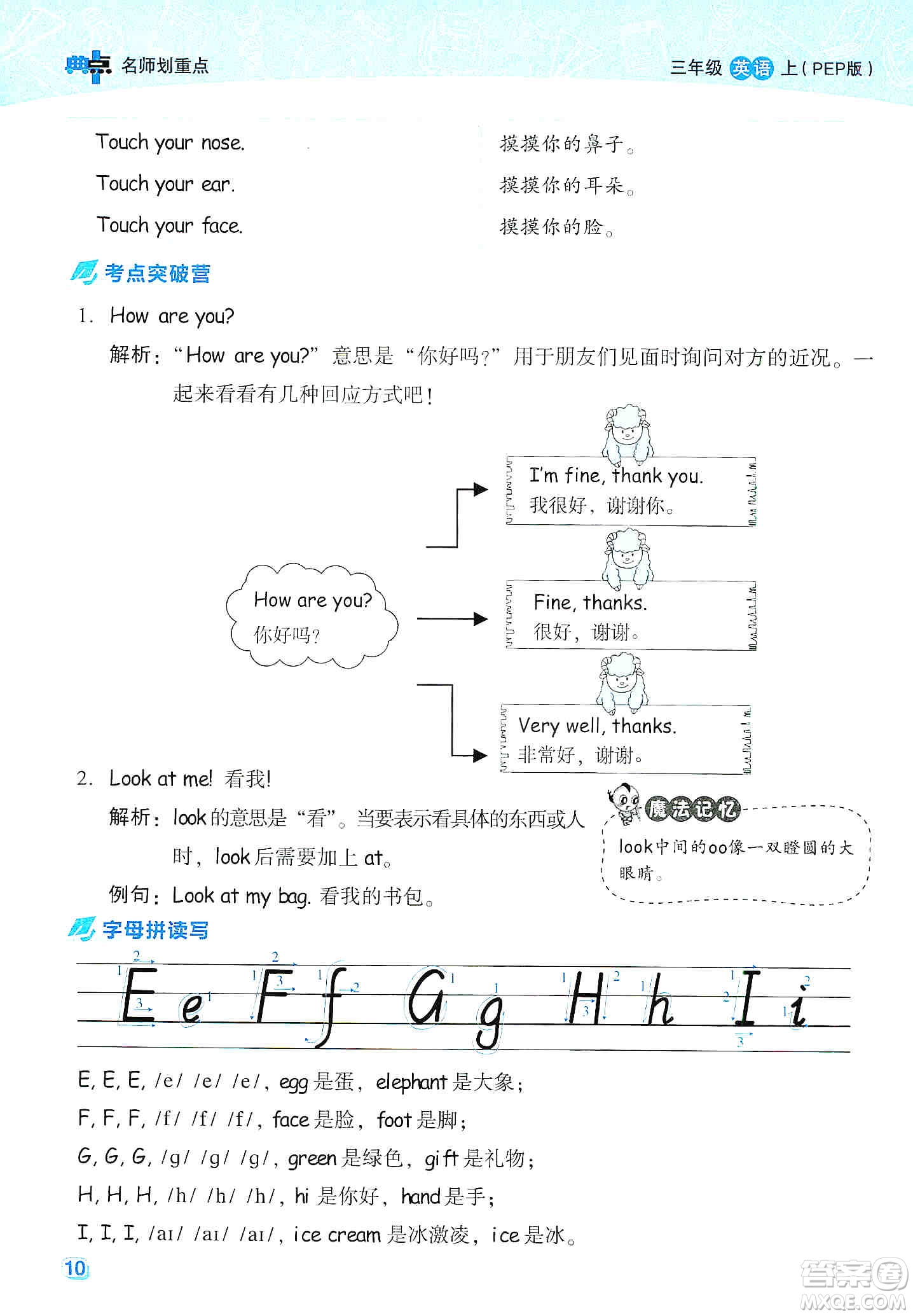 2019云南重點(diǎn)小學(xué)核心試卷三年級上冊英語人教PEP版答案