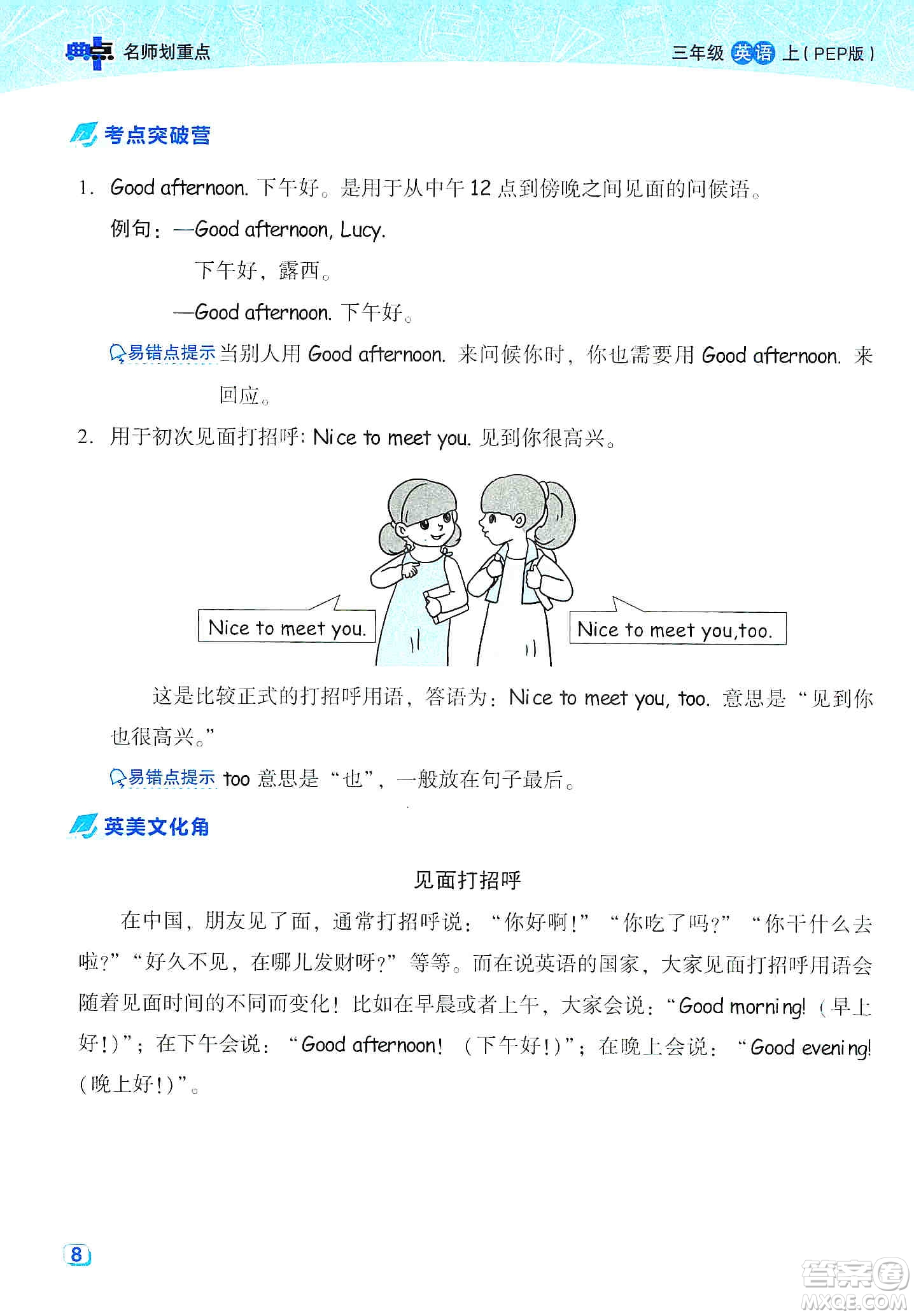 2019云南重點(diǎn)小學(xué)核心試卷三年級上冊英語人教PEP版答案