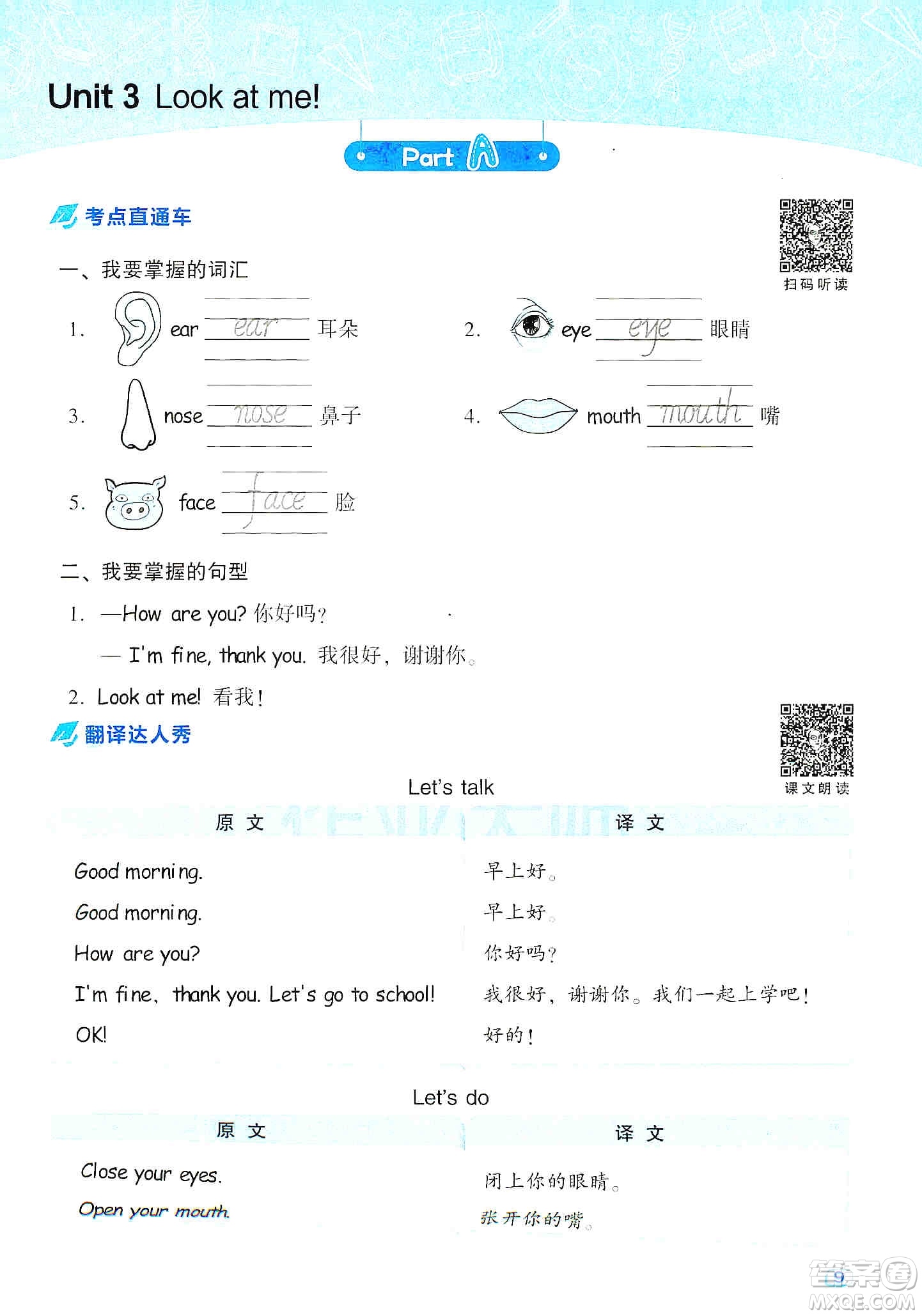 2019云南重點(diǎn)小學(xué)核心試卷三年級上冊英語人教PEP版答案