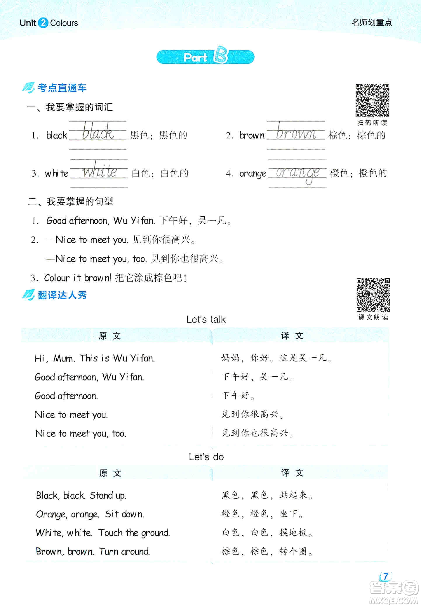 2019云南重點(diǎn)小學(xué)核心試卷三年級上冊英語人教PEP版答案